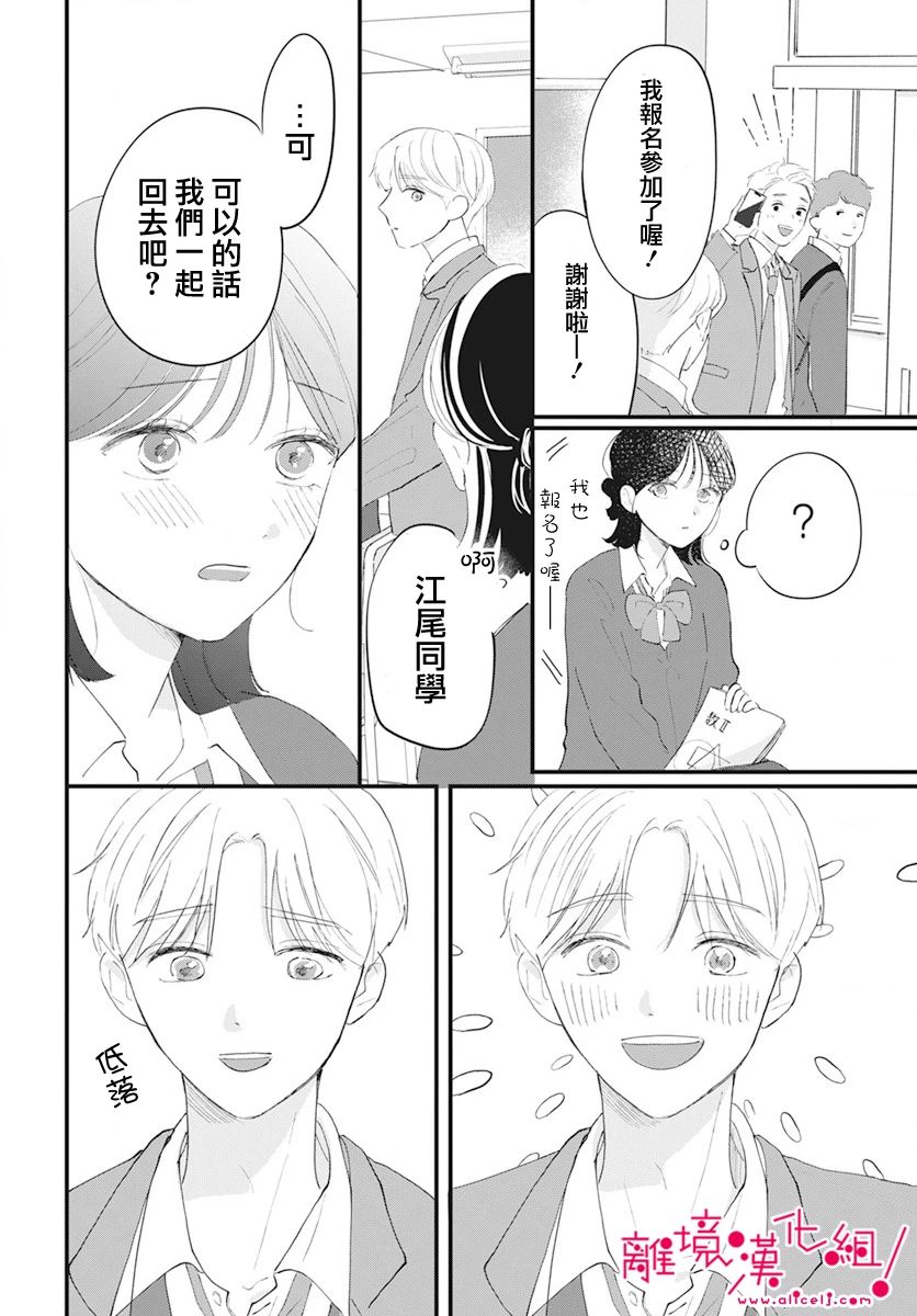 《木下兄妹根本停不下来！》漫画最新章节第8话免费下拉式在线观看章节第【16】张图片