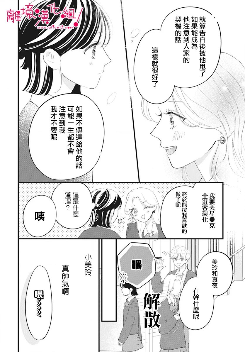 《木下兄妹根本停不下来！》漫画最新章节第3话免费下拉式在线观看章节第【14】张图片