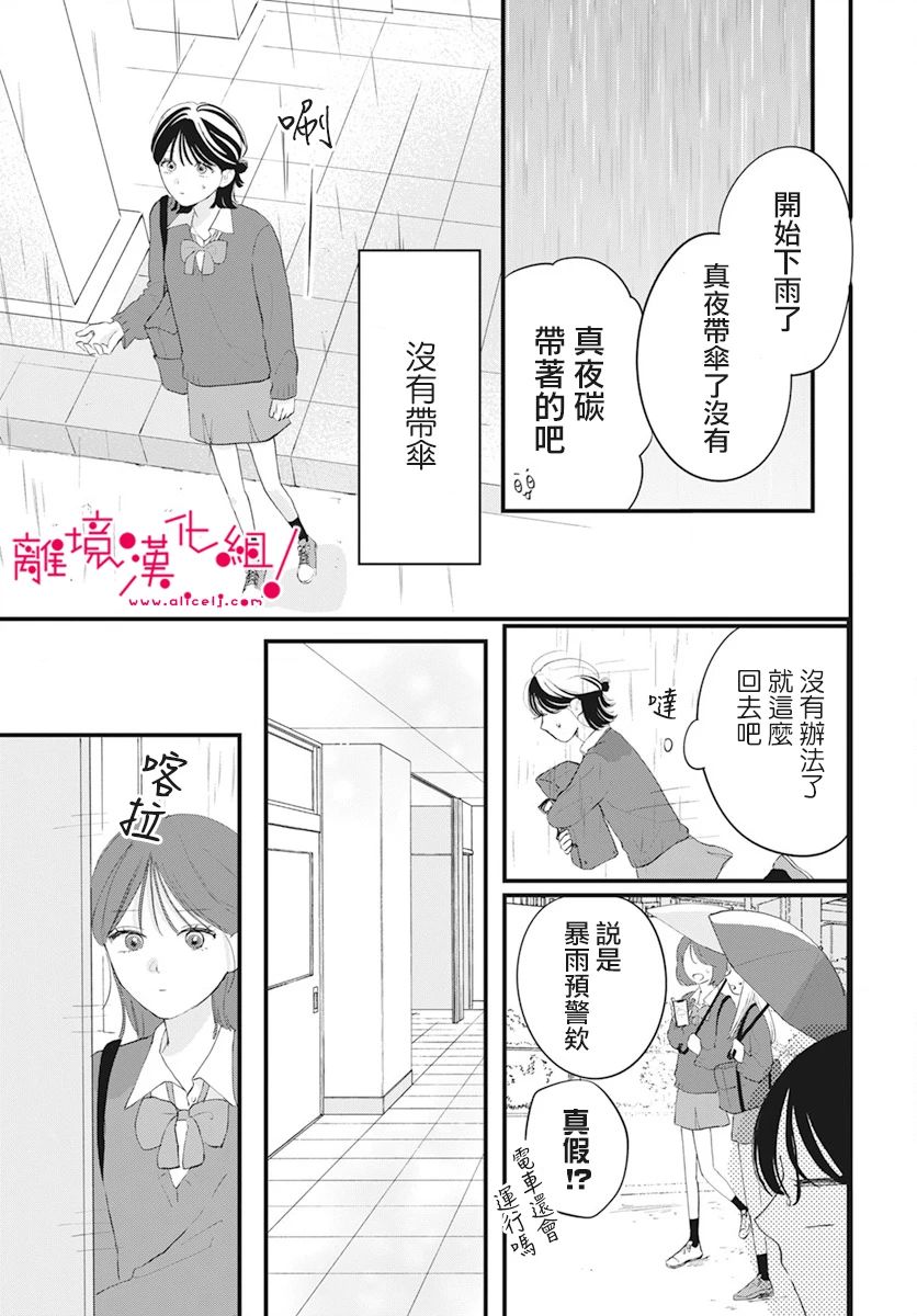 《木下兄妹根本停不下来！》漫画最新章节第3话免费下拉式在线观看章节第【17】张图片