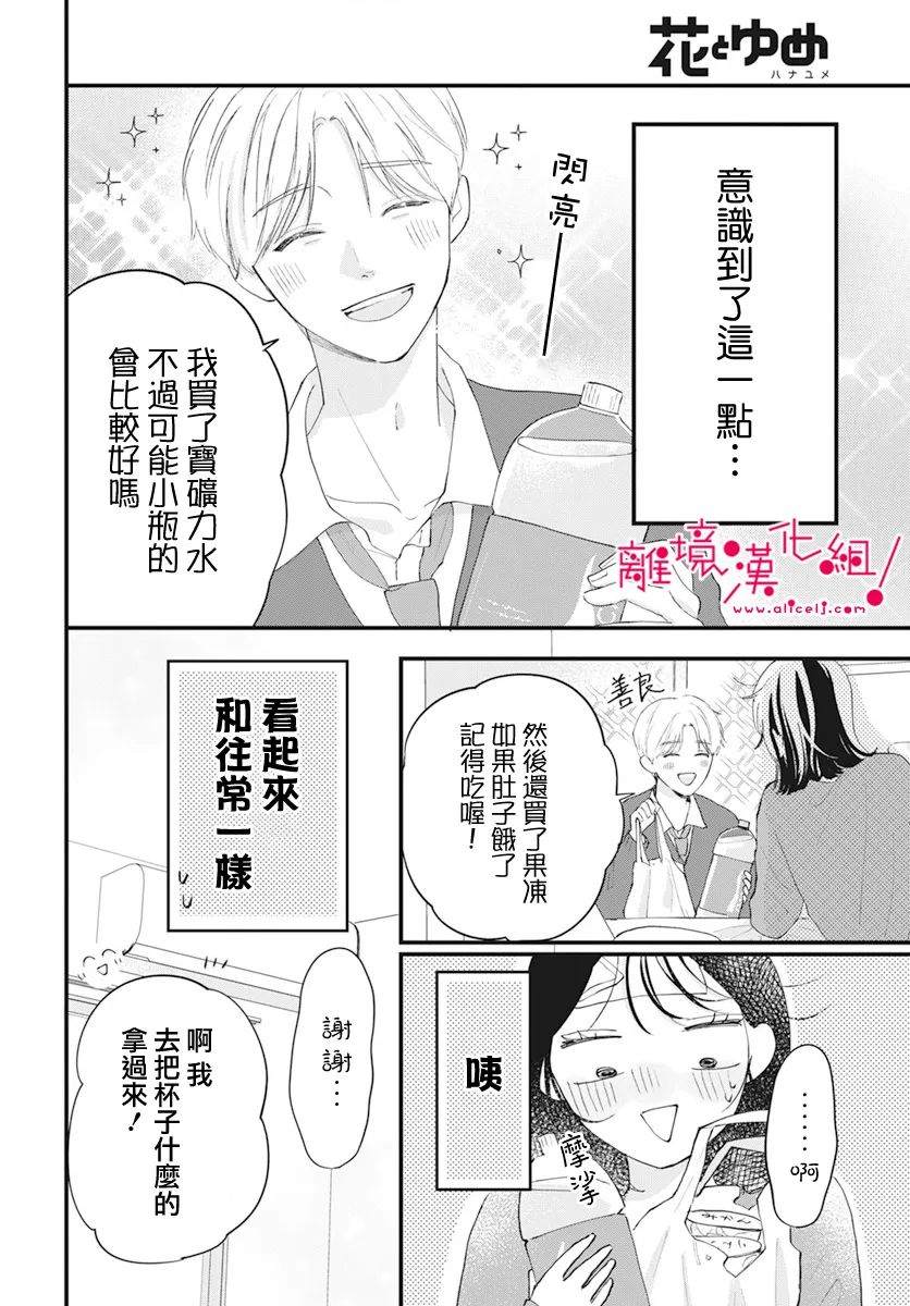 《木下兄妹根本停不下来！》漫画最新章节第7话免费下拉式在线观看章节第【4】张图片