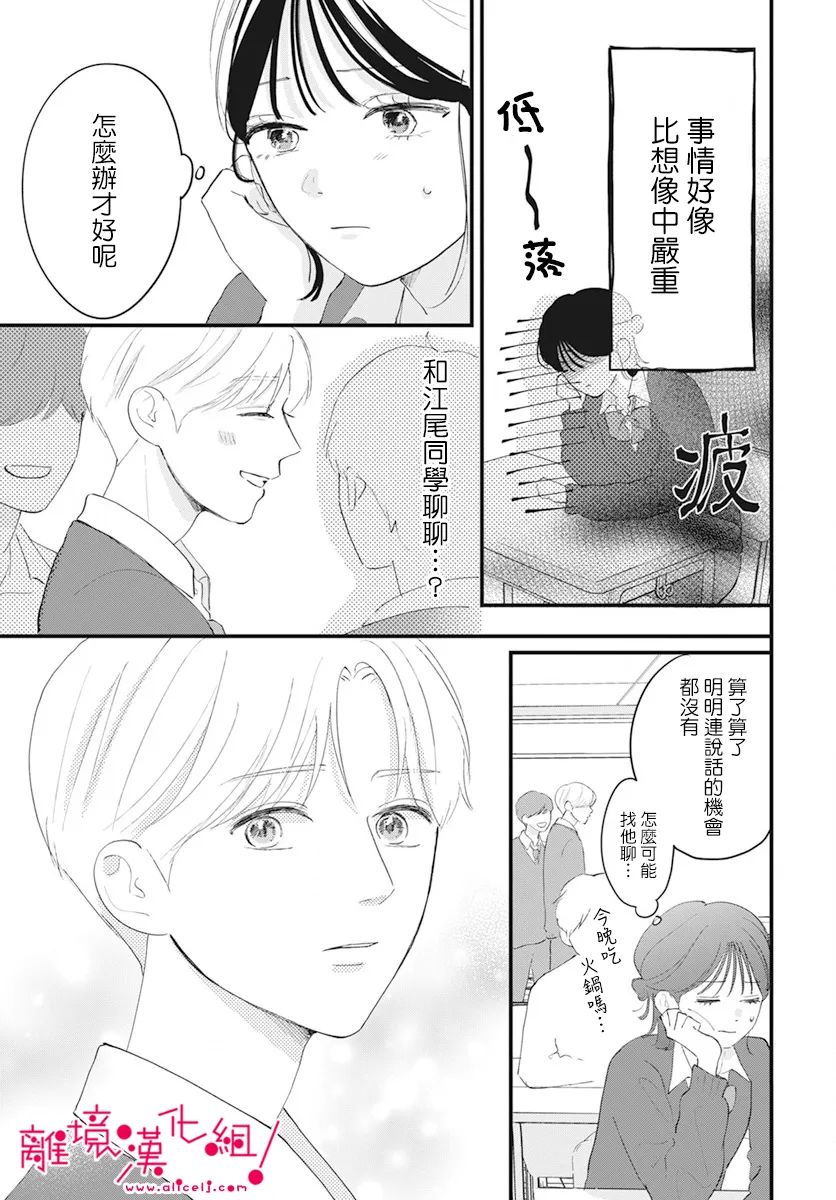 《木下兄妹根本停不下来！》漫画最新章节第5话免费下拉式在线观看章节第【12】张图片