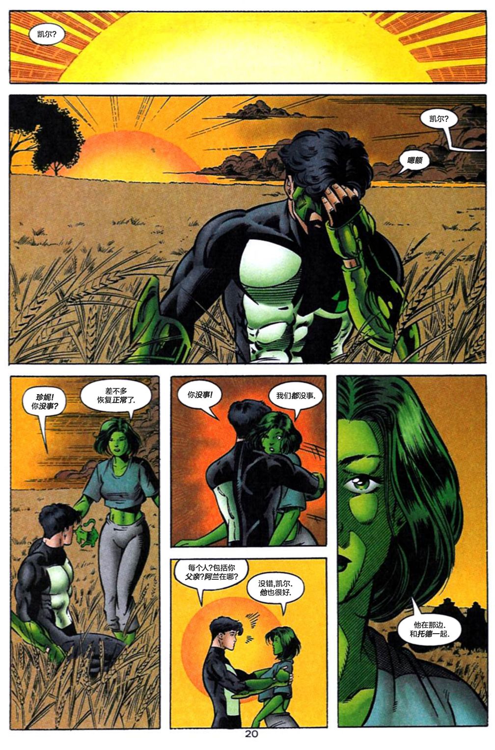 《绿灯侠＆哨兵：黑暗之心》漫画最新章节第3话免费下拉式在线观看章节第【21】张图片