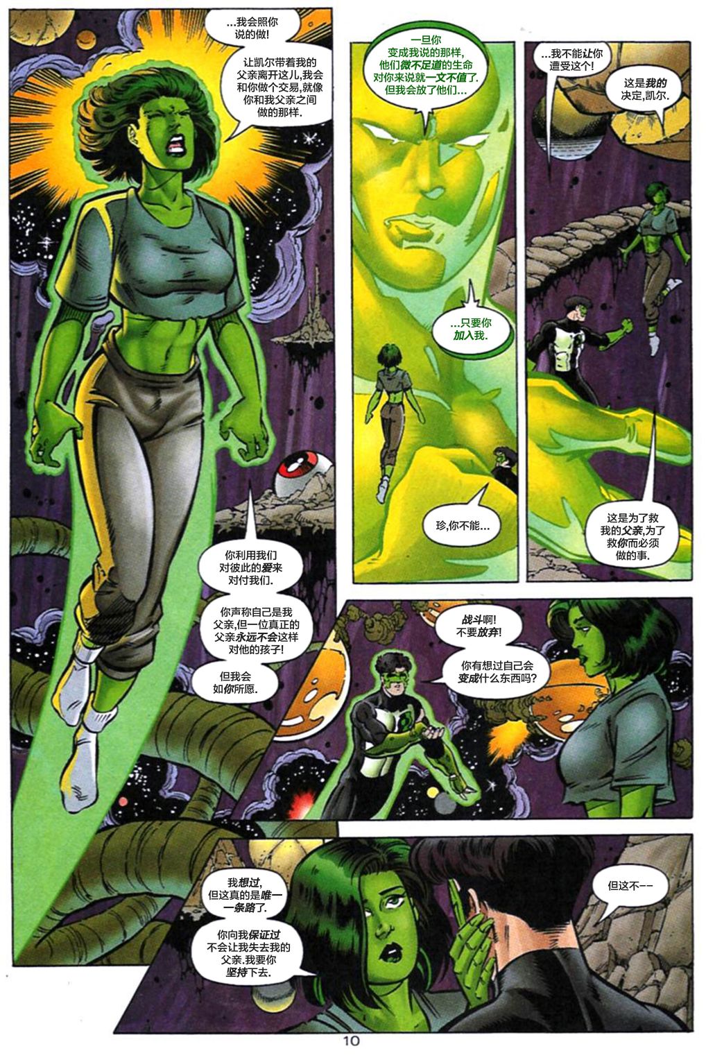 《绿灯侠＆哨兵：黑暗之心》漫画最新章节第3话免费下拉式在线观看章节第【11】张图片