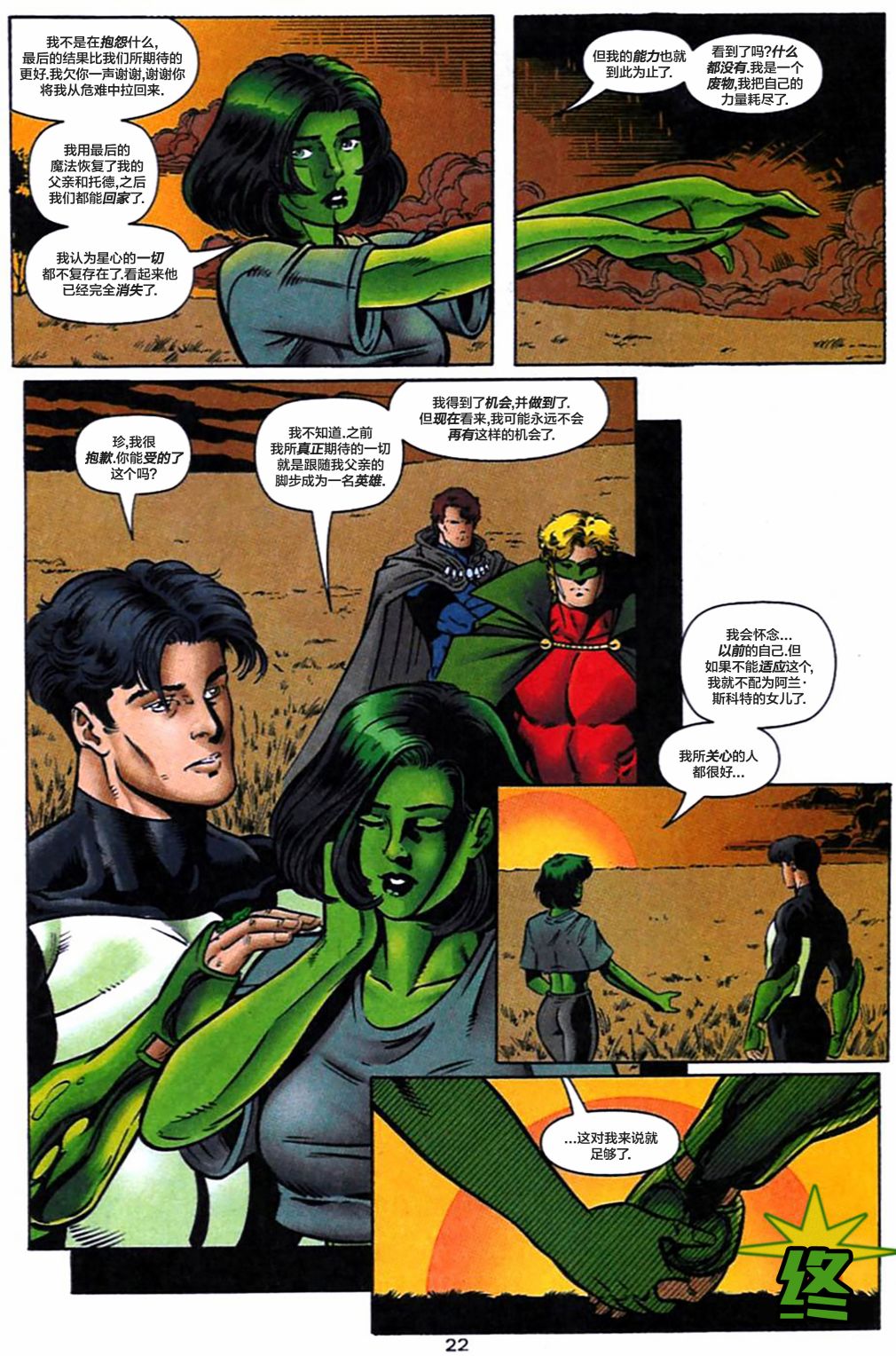 《绿灯侠＆哨兵：黑暗之心》漫画最新章节第3话免费下拉式在线观看章节第【23】张图片