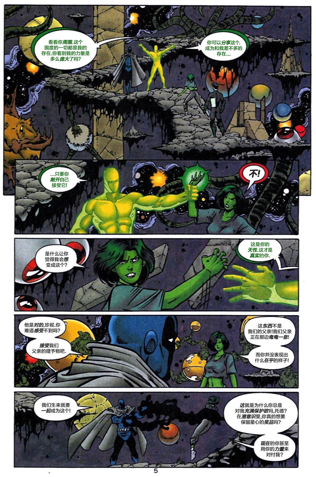 《绿灯侠＆哨兵：黑暗之心》漫画最新章节第3话免费下拉式在线观看章节第【6】张图片