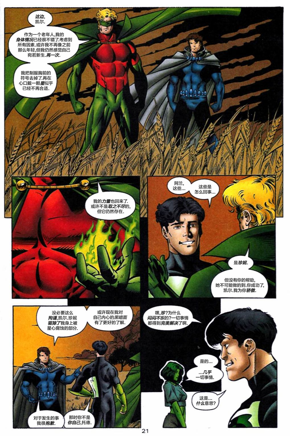 《绿灯侠＆哨兵：黑暗之心》漫画最新章节第3话免费下拉式在线观看章节第【22】张图片