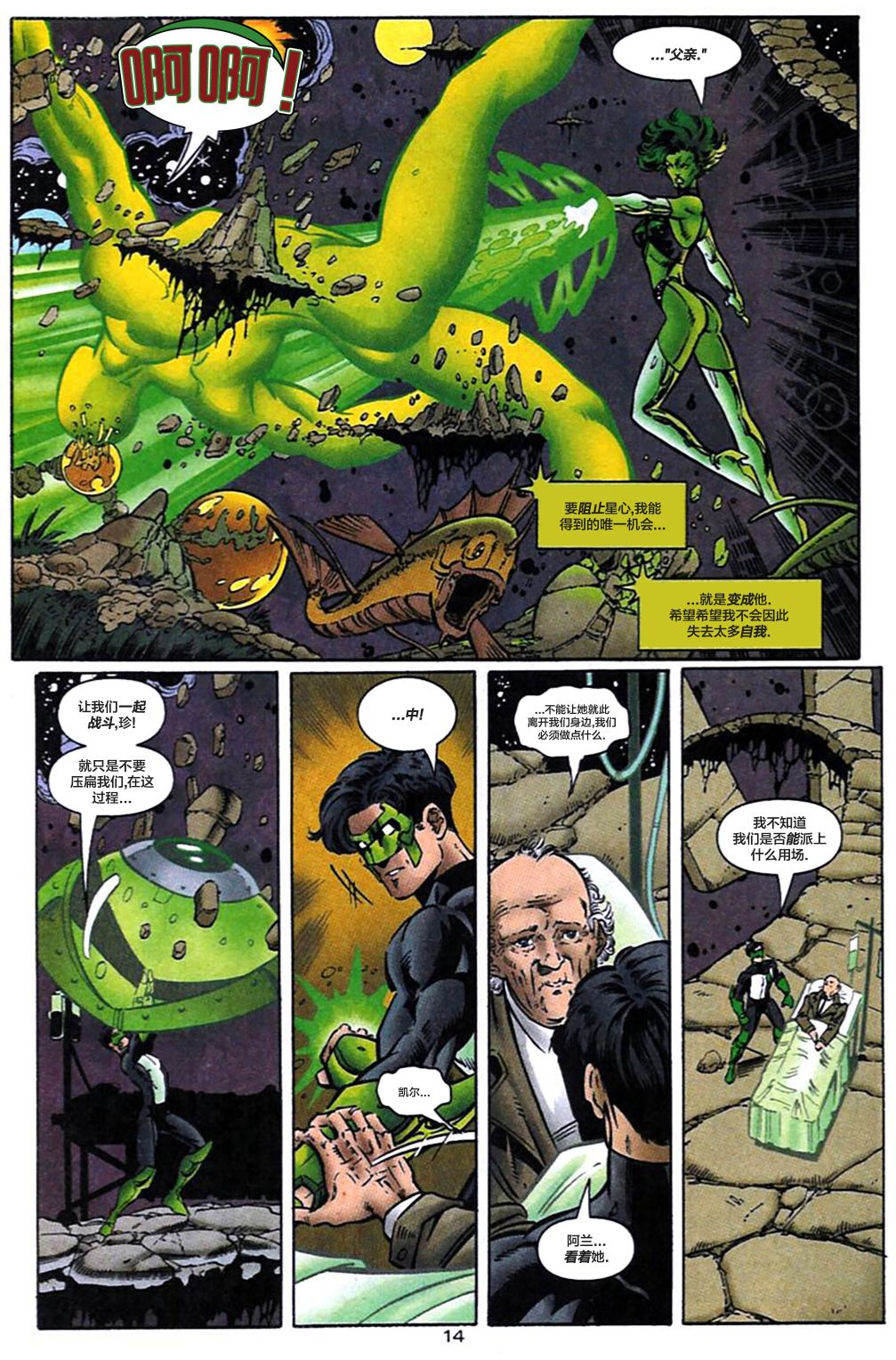 《绿灯侠＆哨兵：黑暗之心》漫画最新章节第3话免费下拉式在线观看章节第【15】张图片