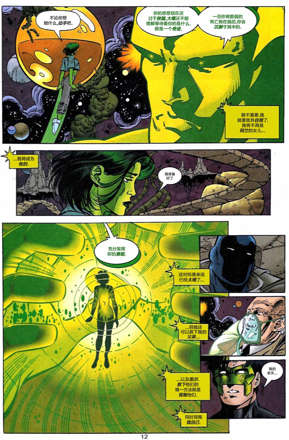 《绿灯侠＆哨兵：黑暗之心》漫画最新章节第3话免费下拉式在线观看章节第【13】张图片