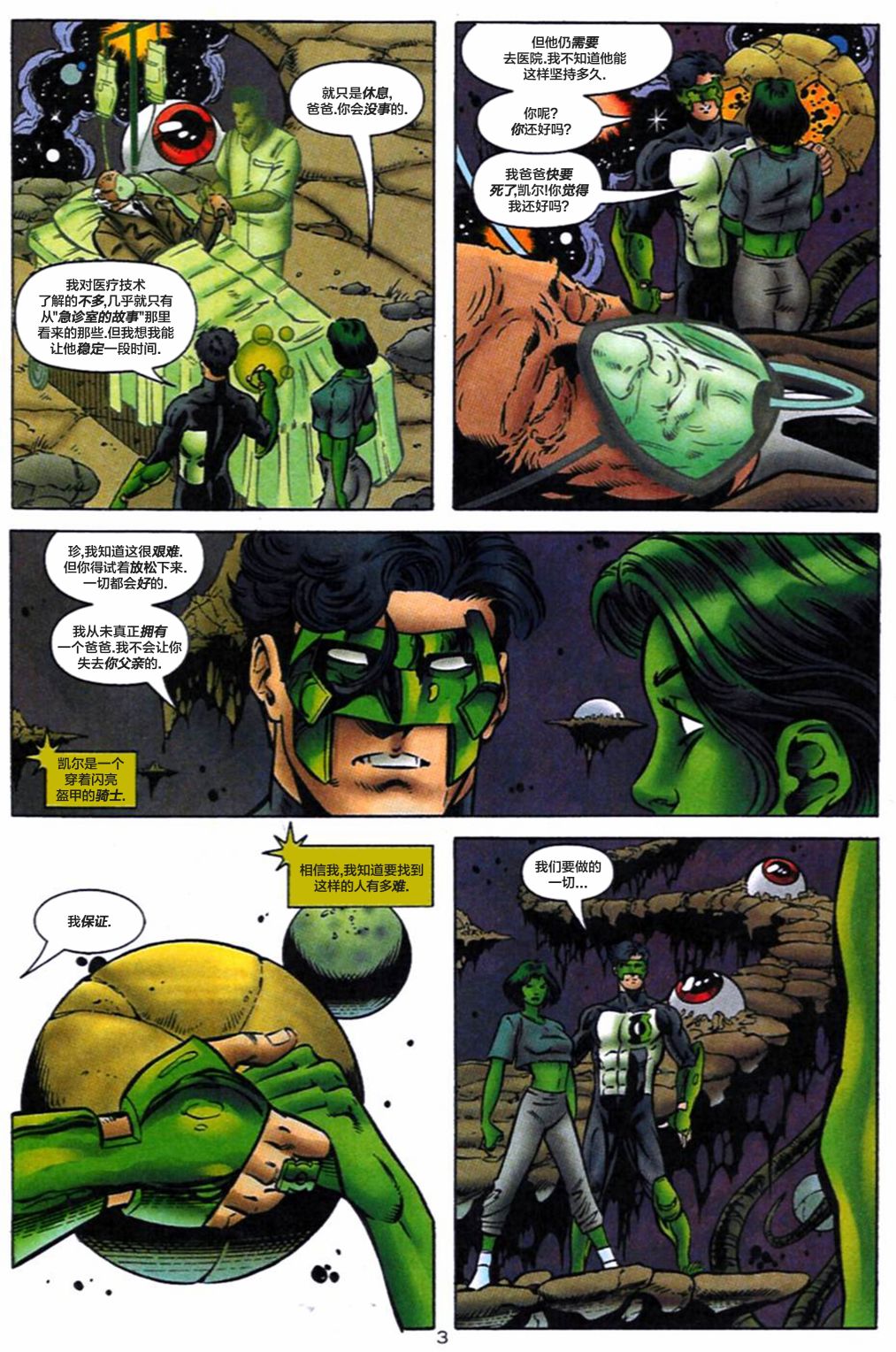 《绿灯侠＆哨兵：黑暗之心》漫画最新章节第3话免费下拉式在线观看章节第【4】张图片