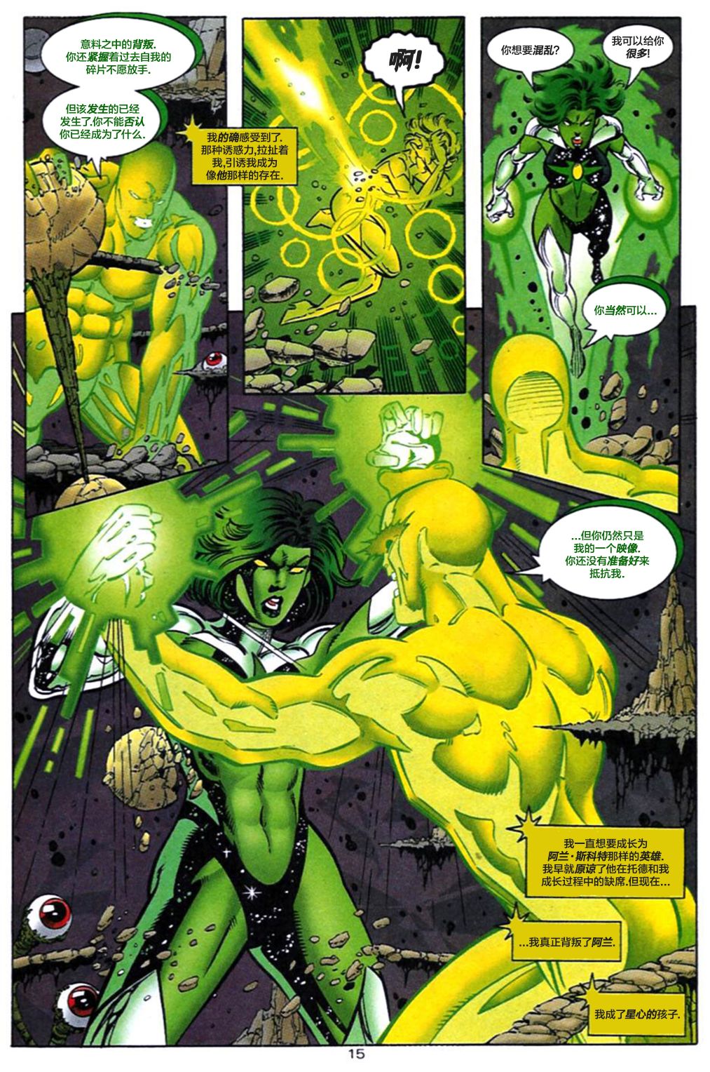 《绿灯侠＆哨兵：黑暗之心》漫画最新章节第3话免费下拉式在线观看章节第【16】张图片