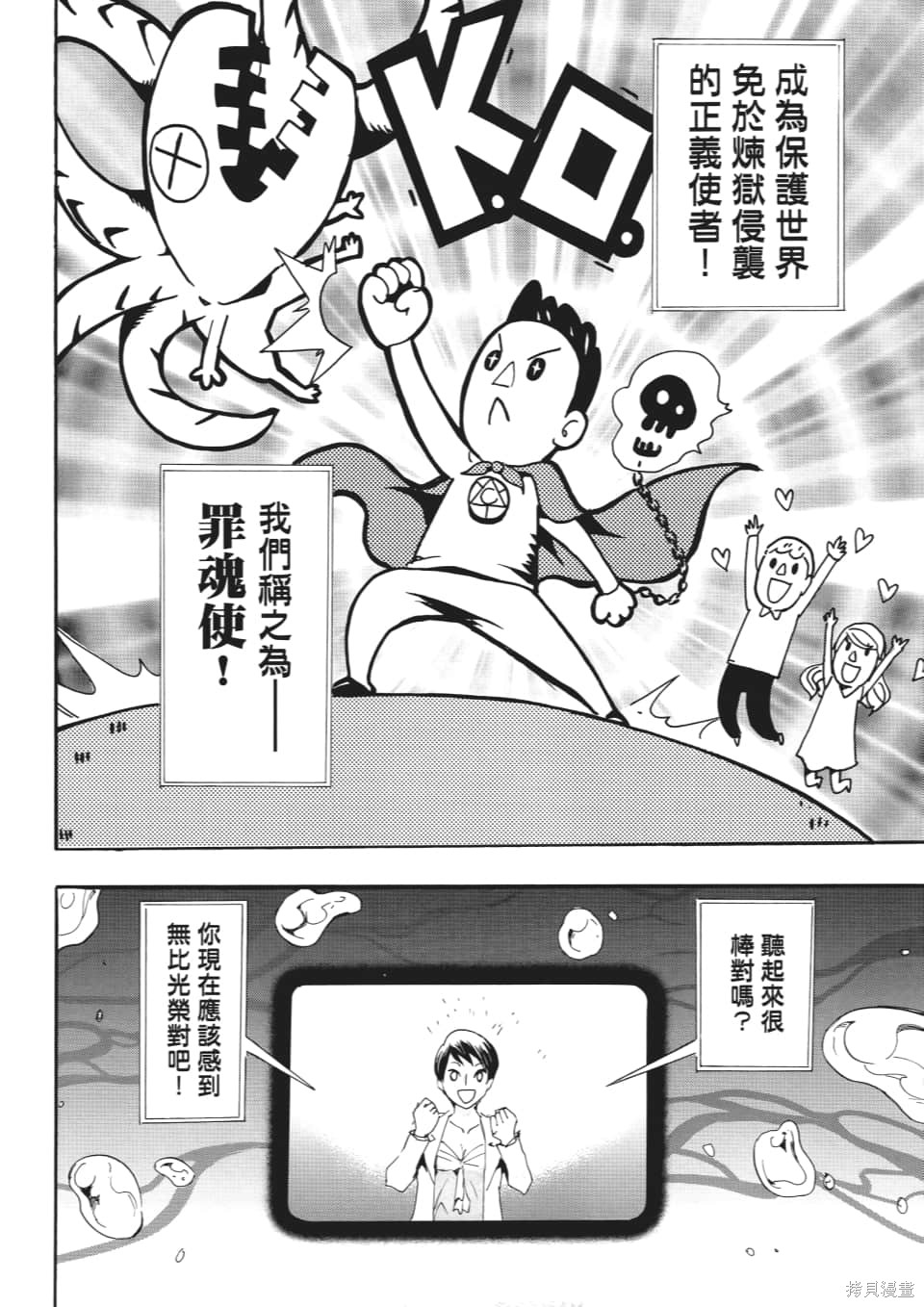 《SINNERS罪魂使》漫画最新章节第1卷免费下拉式在线观看章节第【121】张图片