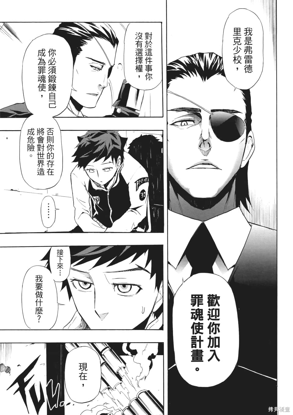 《SINNERS罪魂使》漫画最新章节第1卷免费下拉式在线观看章节第【126】张图片