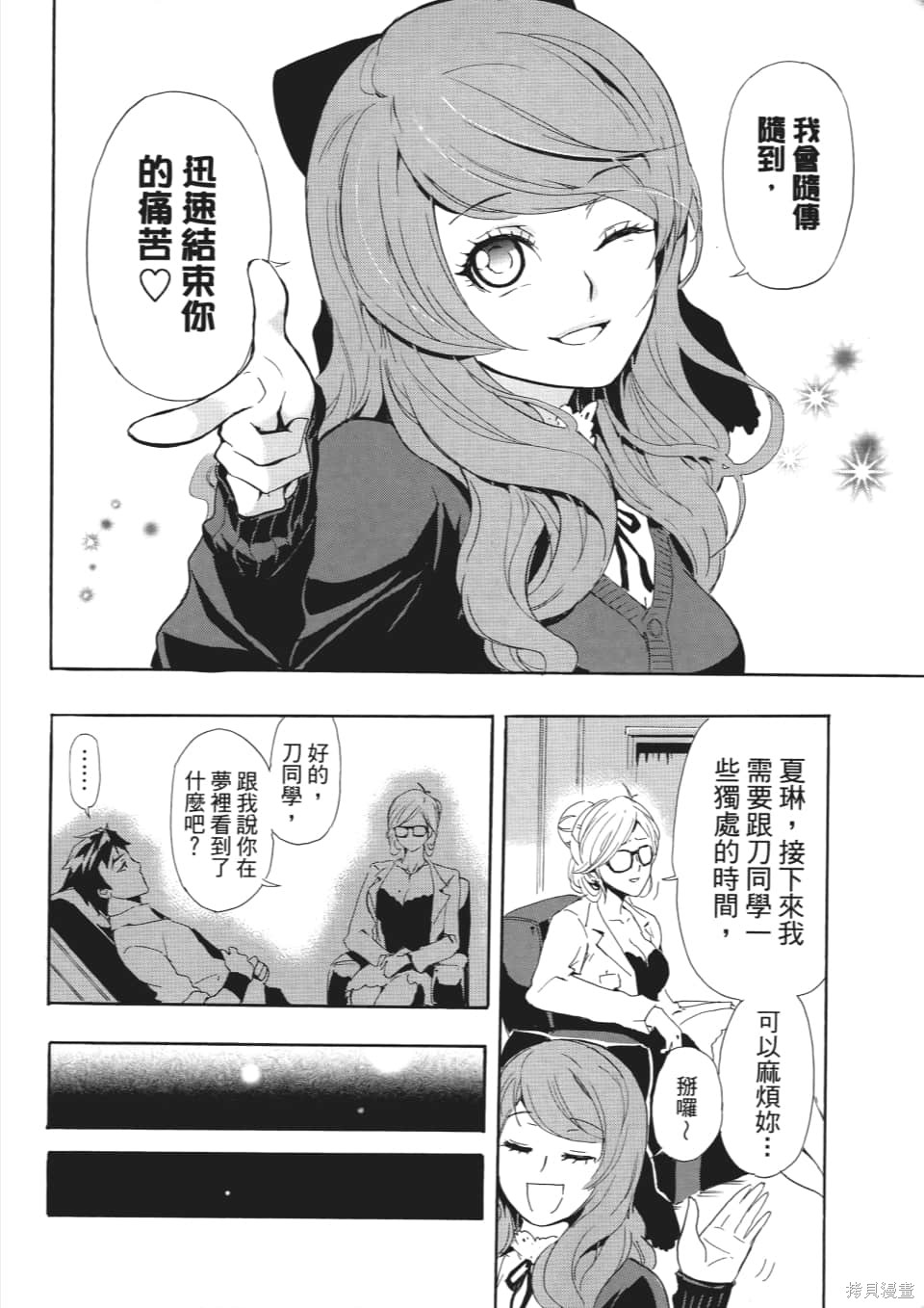 《SINNERS罪魂使》漫画最新章节第1卷免费下拉式在线观看章节第【147】张图片