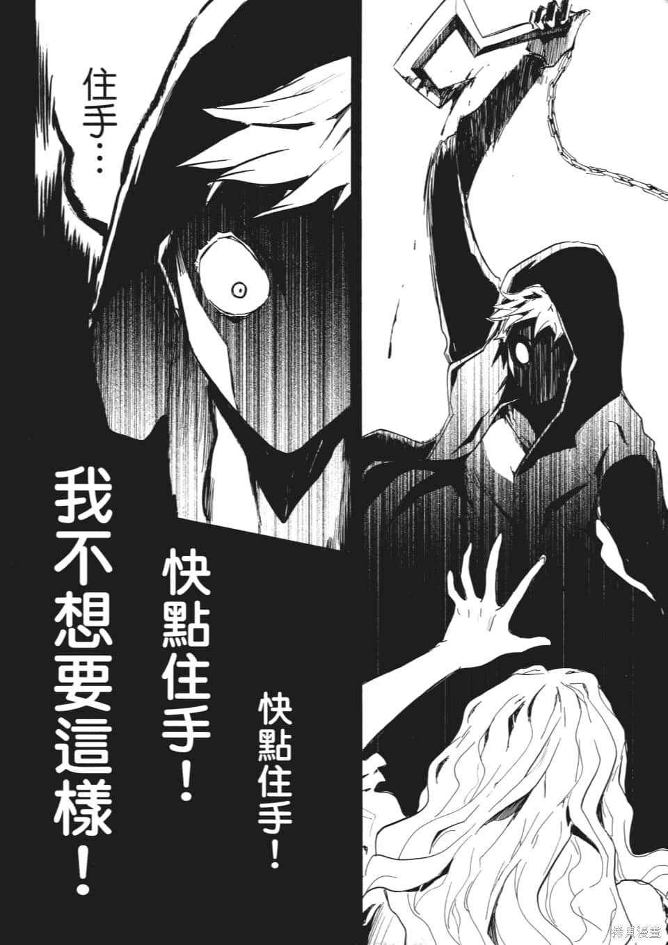 《SINNERS罪魂使》漫画最新章节第1卷免费下拉式在线观看章节第【149】张图片