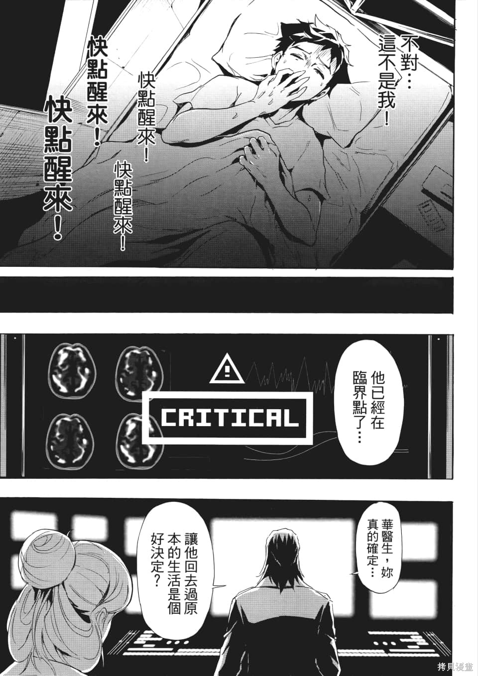 《SINNERS罪魂使》漫画最新章节第1卷免费下拉式在线观看章节第【152】张图片