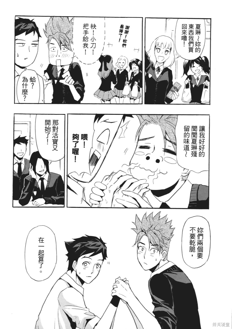 《SINNERS罪魂使》漫画最新章节第1卷免费下拉式在线观看章节第【77】张图片