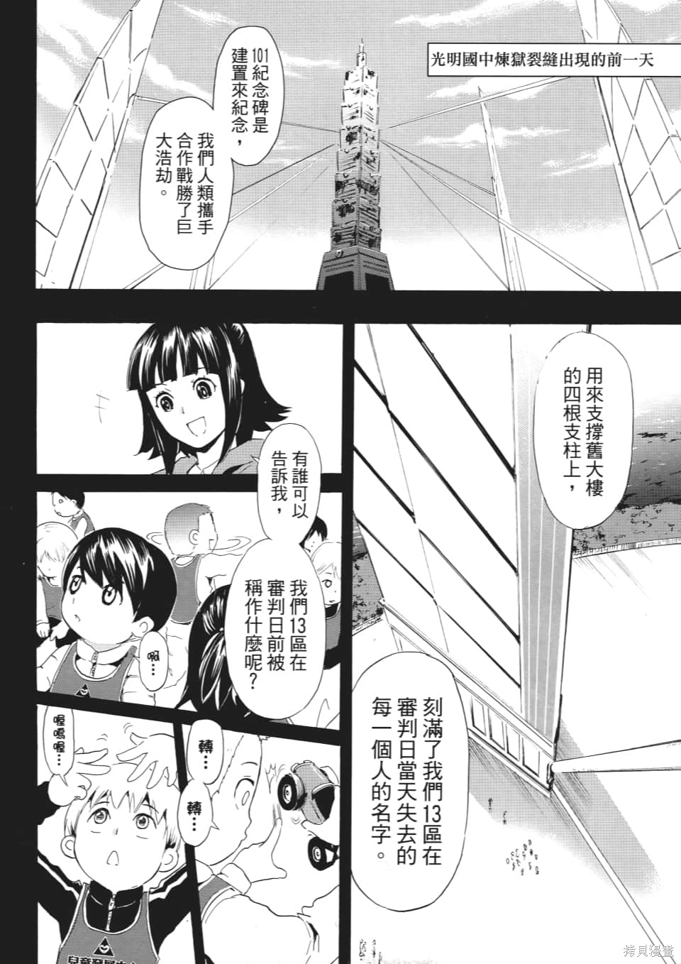 《SINNERS罪魂使》漫画最新章节第1卷免费下拉式在线观看章节第【157】张图片