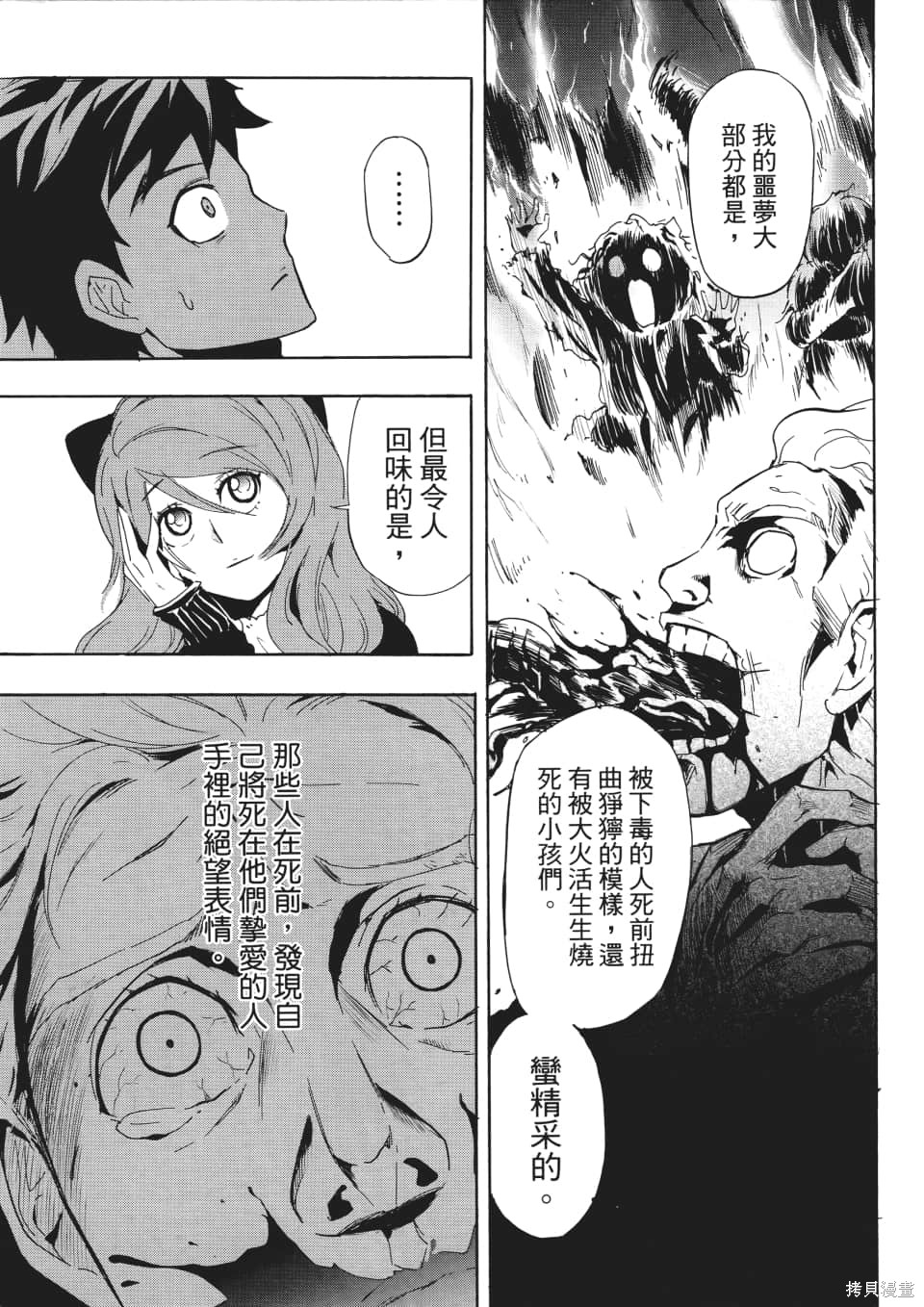 《SINNERS罪魂使》漫画最新章节第1卷免费下拉式在线观看章节第【144】张图片