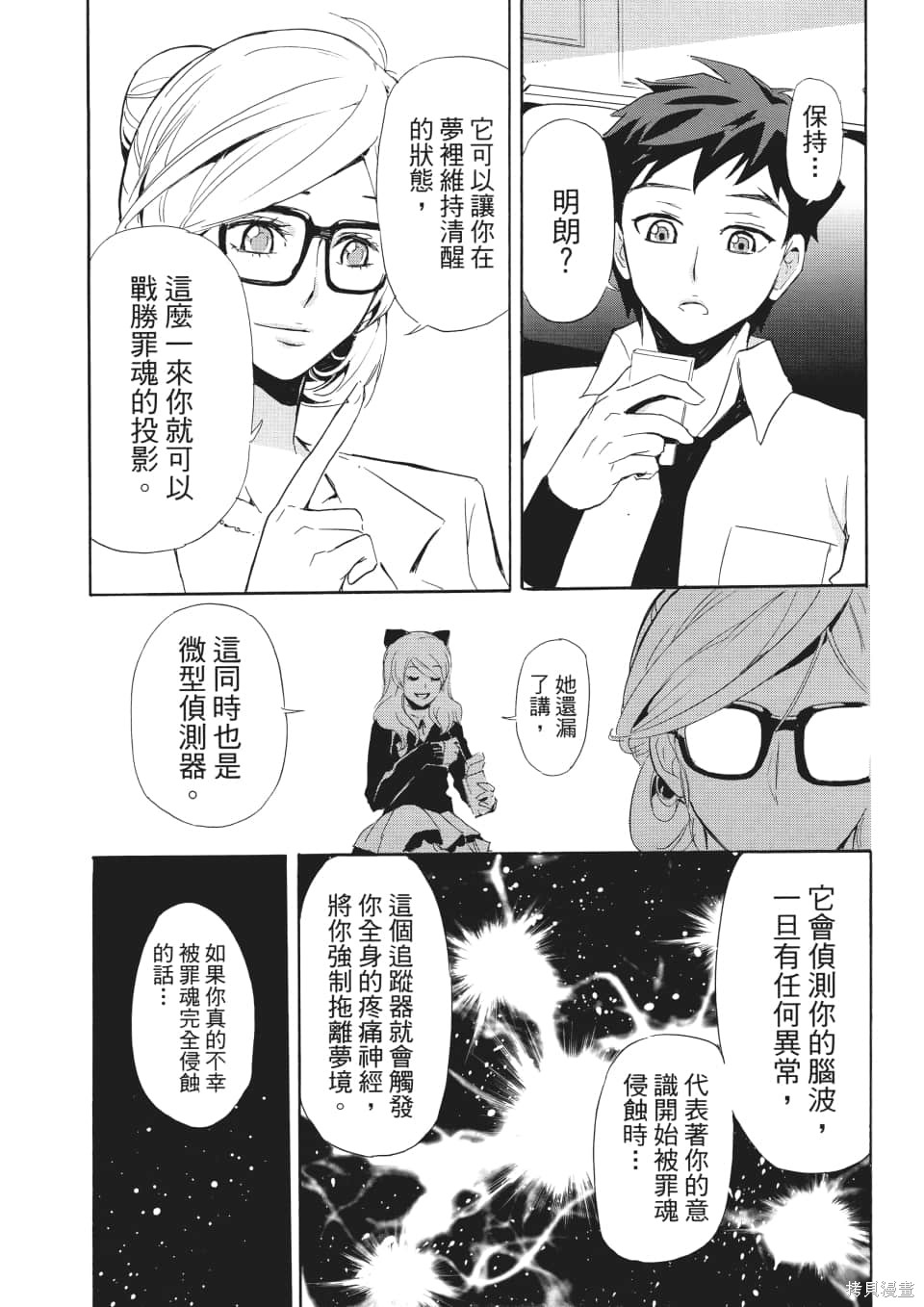 《SINNERS罪魂使》漫画最新章节第1卷免费下拉式在线观看章节第【146】张图片