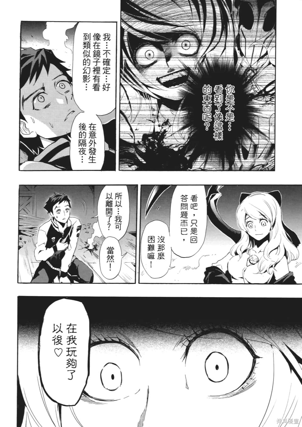 《SINNERS罪魂使》漫画最新章节第1卷免费下拉式在线观看章节第【95】张图片