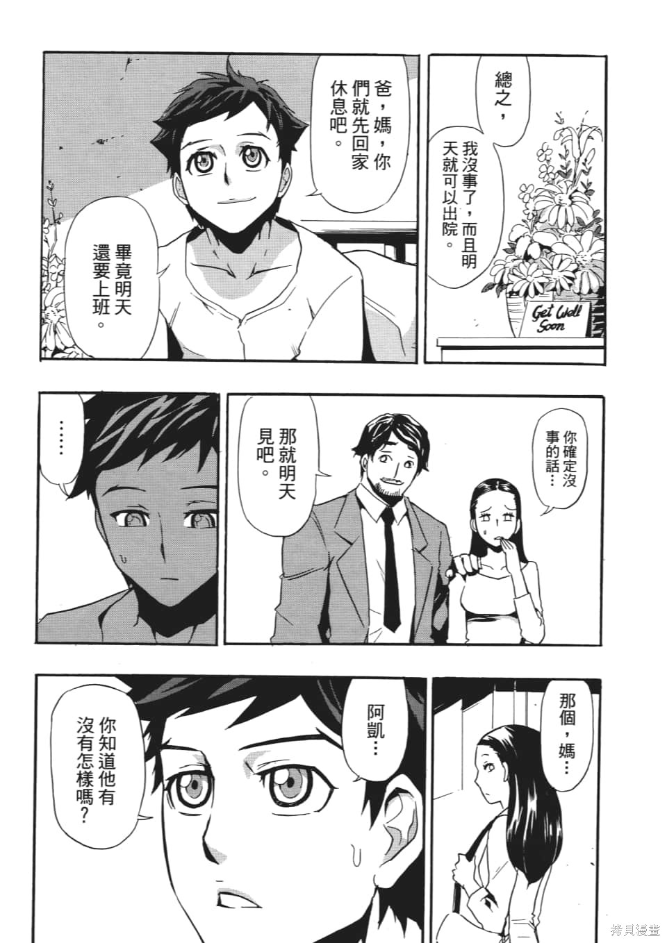 《SINNERS罪魂使》漫画最新章节第1卷免费下拉式在线观看章节第【47】张图片