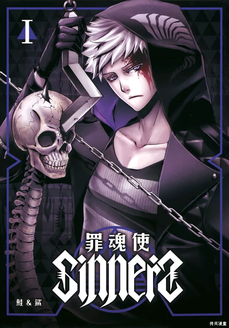 《SINNERS罪魂使》漫画最新章节第1卷免费下拉式在线观看章节第【1】张图片