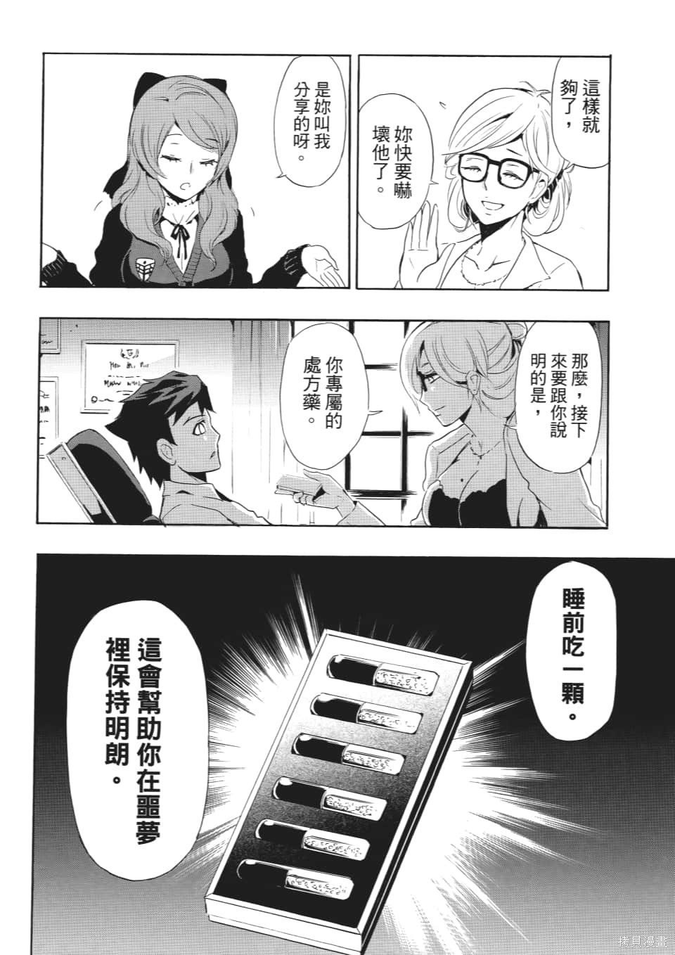 《SINNERS罪魂使》漫画最新章节第1卷免费下拉式在线观看章节第【145】张图片