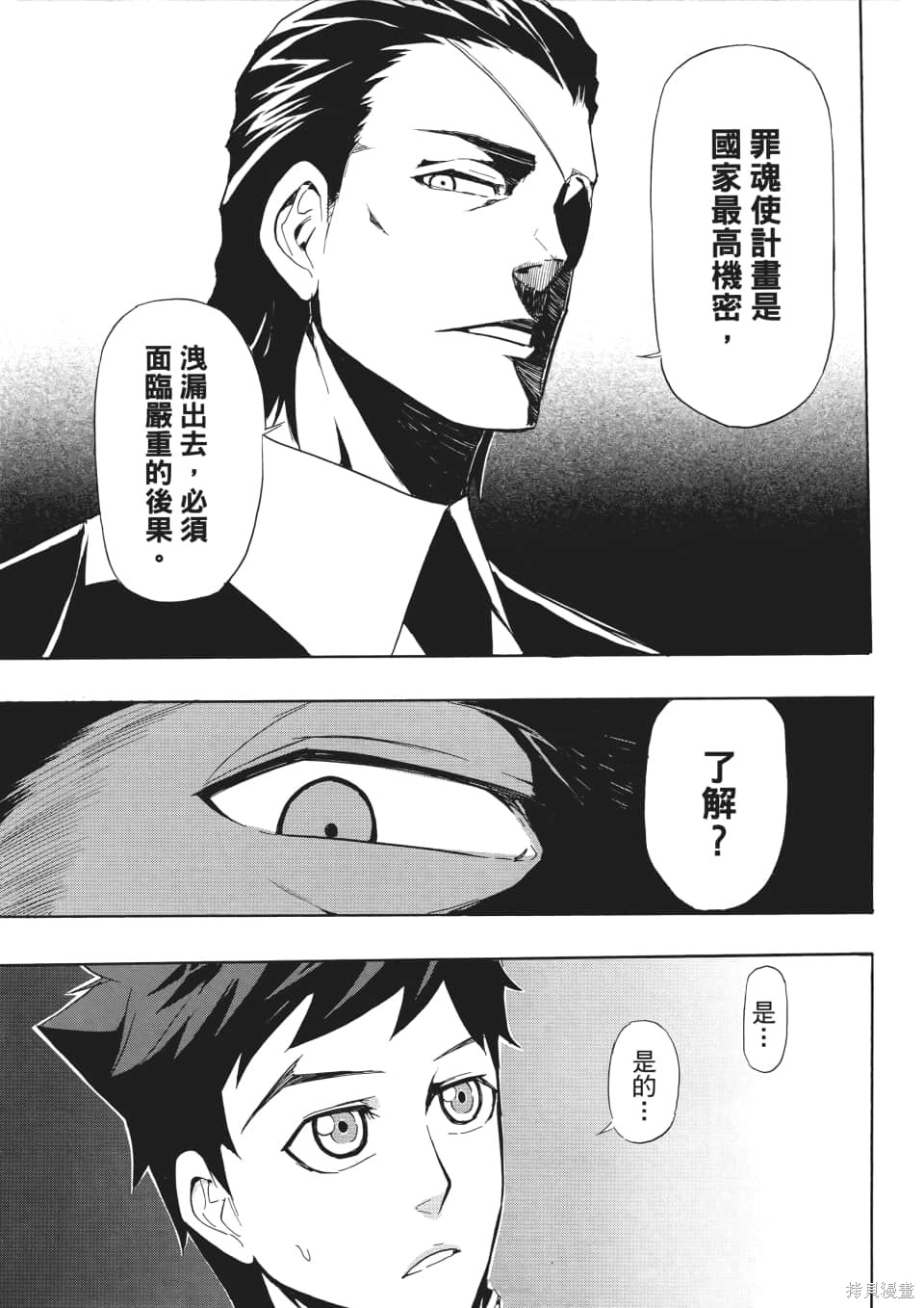 《SINNERS罪魂使》漫画最新章节第1卷免费下拉式在线观看章节第【128】张图片