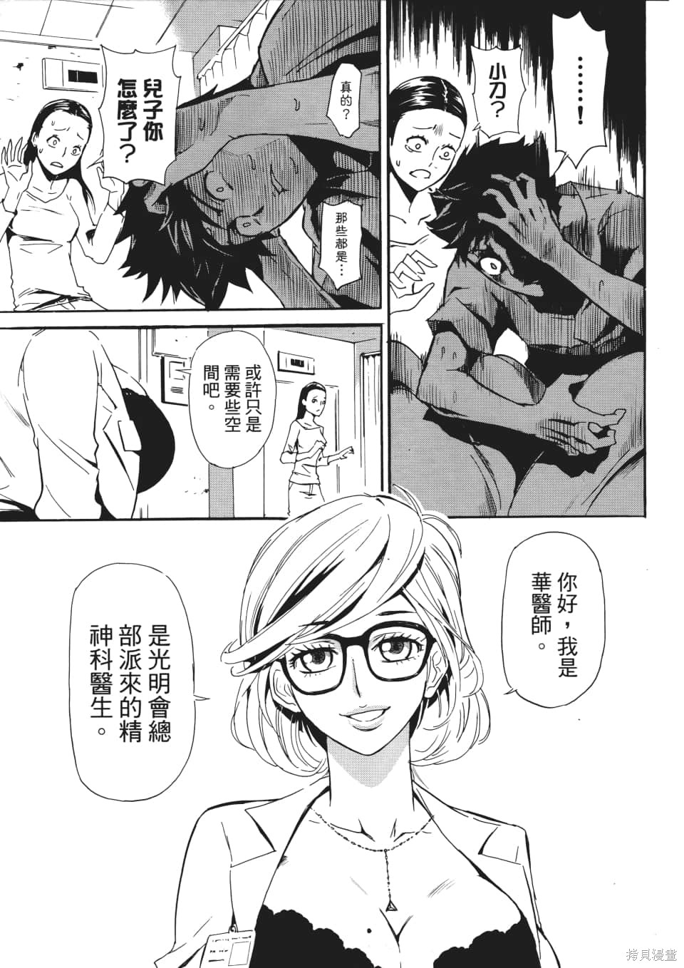 《SINNERS罪魂使》漫画最新章节第1卷免费下拉式在线观看章节第【44】张图片