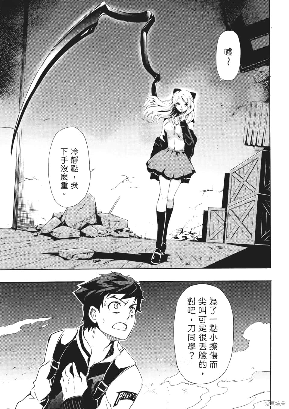 《SINNERS罪魂使》漫画最新章节第1卷免费下拉式在线观看章节第【92】张图片