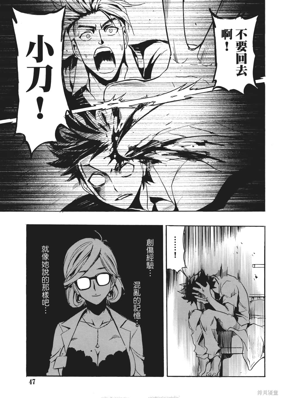 《SINNERS罪魂使》漫画最新章节第1卷免费下拉式在线观看章节第【50】张图片