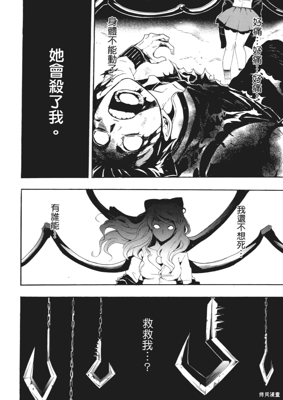 《SINNERS罪魂使》漫画最新章节第1卷免费下拉式在线观看章节第【101】张图片