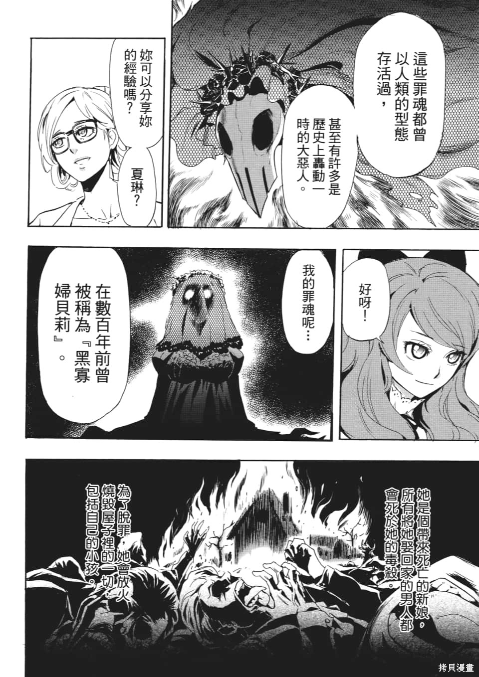 《SINNERS罪魂使》漫画最新章节第1卷免费下拉式在线观看章节第【143】张图片