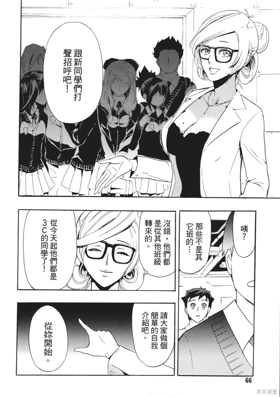 《SINNERS罪魂使》漫画最新章节第1卷免费下拉式在线观看章节第【69】张图片