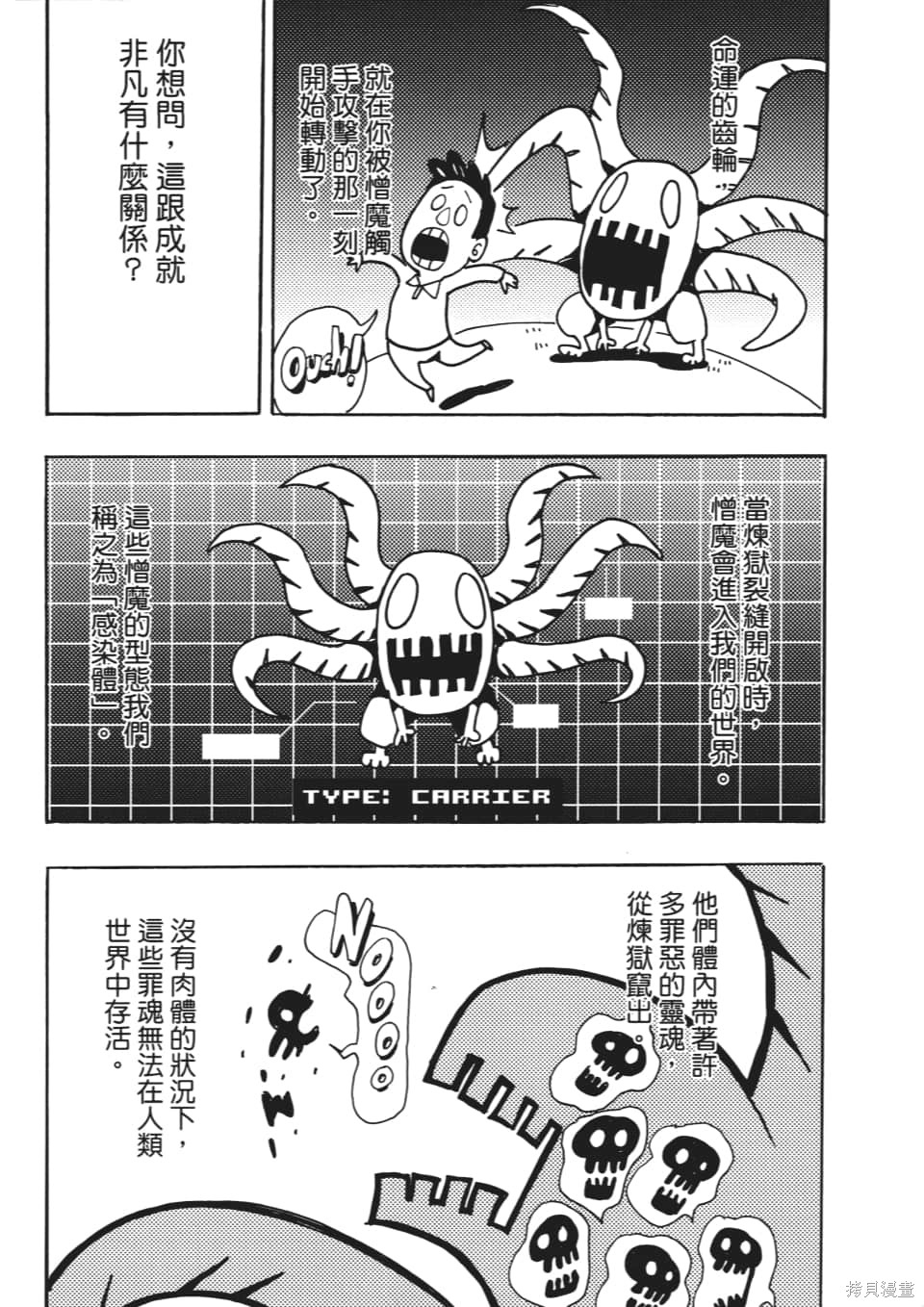 《SINNERS罪魂使》漫画最新章节第1卷免费下拉式在线观看章节第【119】张图片