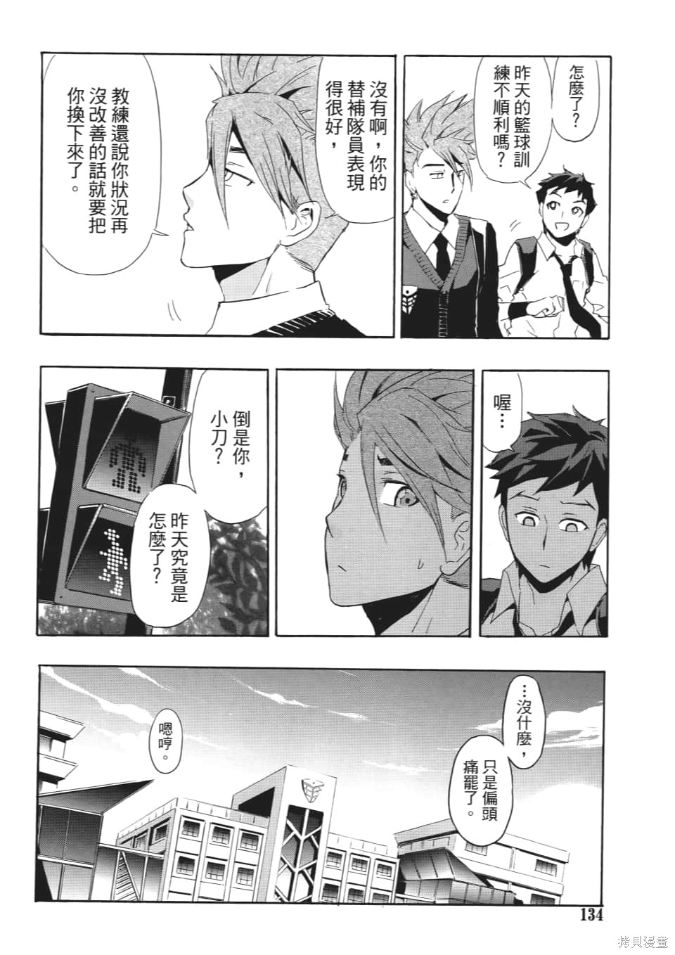 《SINNERS罪魂使》漫画最新章节第1卷免费下拉式在线观看章节第【137】张图片