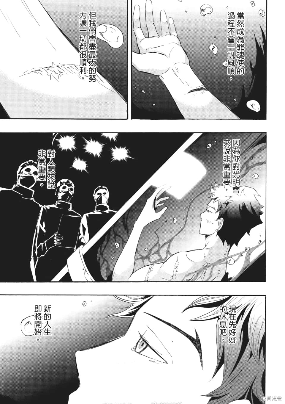 《SINNERS罪魂使》漫画最新章节第1卷免费下拉式在线观看章节第【122】张图片