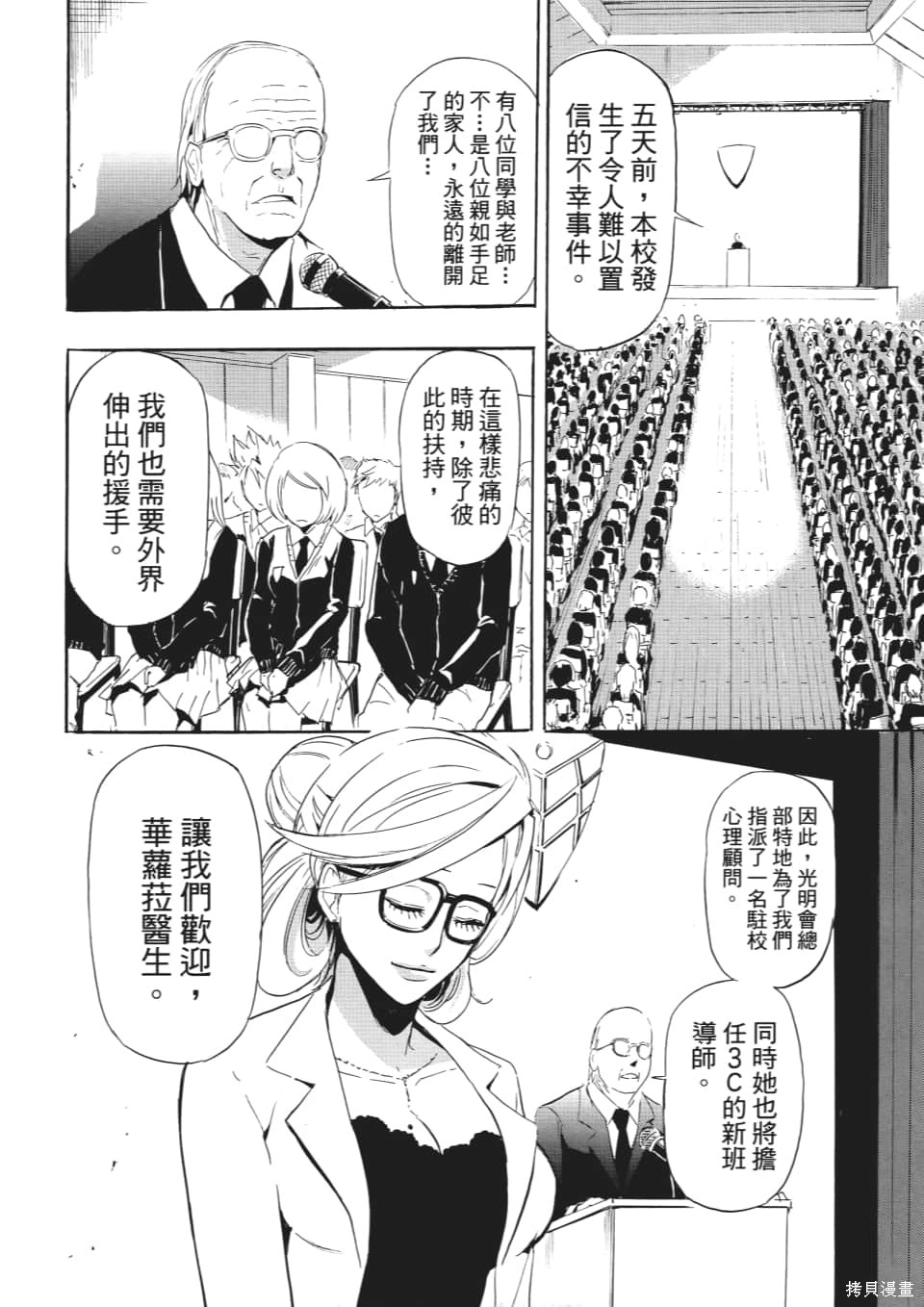 《SINNERS罪魂使》漫画最新章节第1卷免费下拉式在线观看章节第【61】张图片