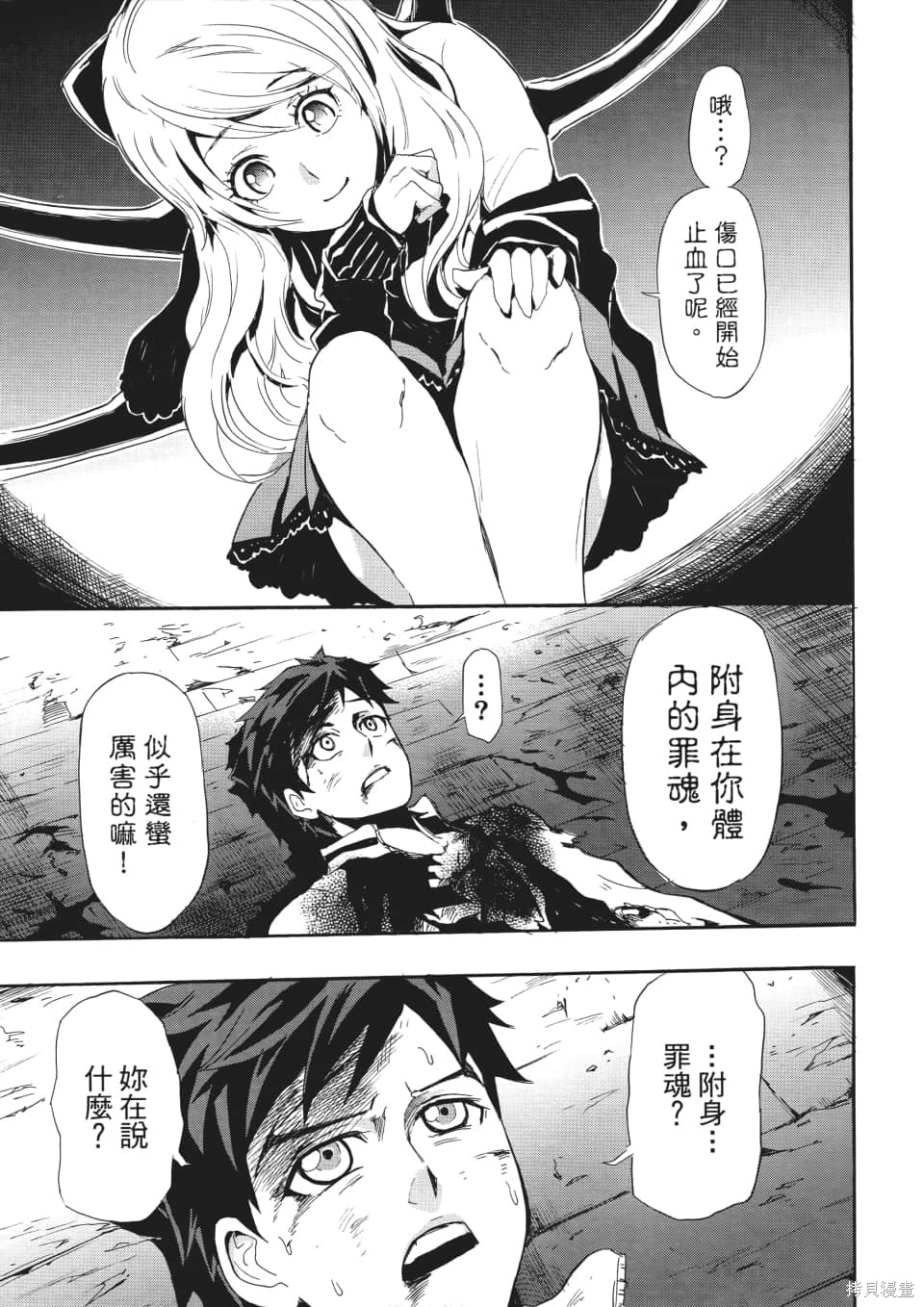 《SINNERS罪魂使》漫画最新章节第1卷免费下拉式在线观看章节第【108】张图片