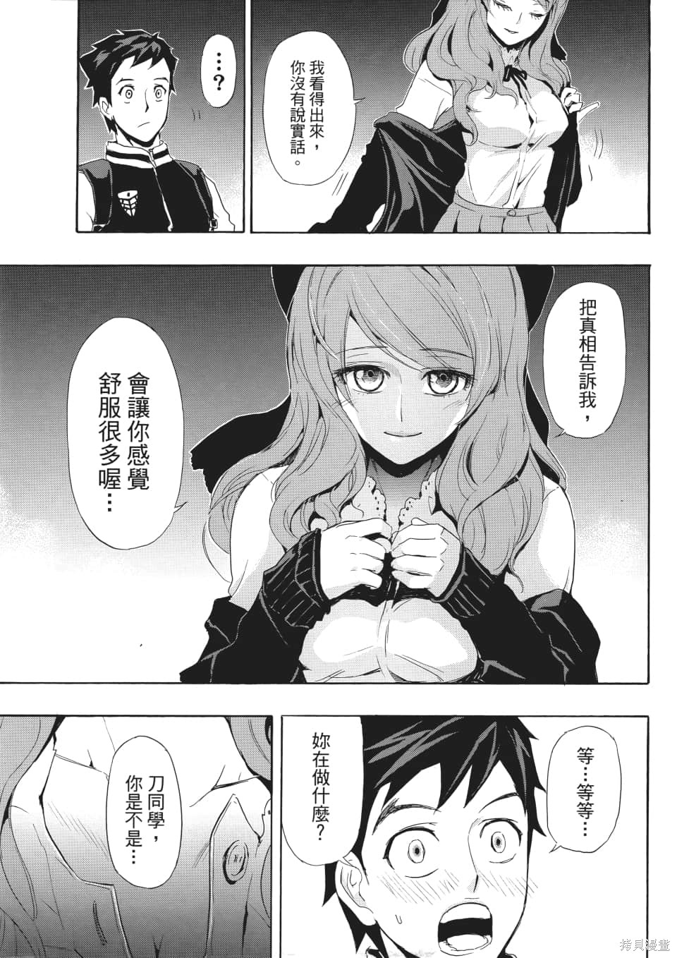 《SINNERS罪魂使》漫画最新章节第1卷免费下拉式在线观看章节第【86】张图片