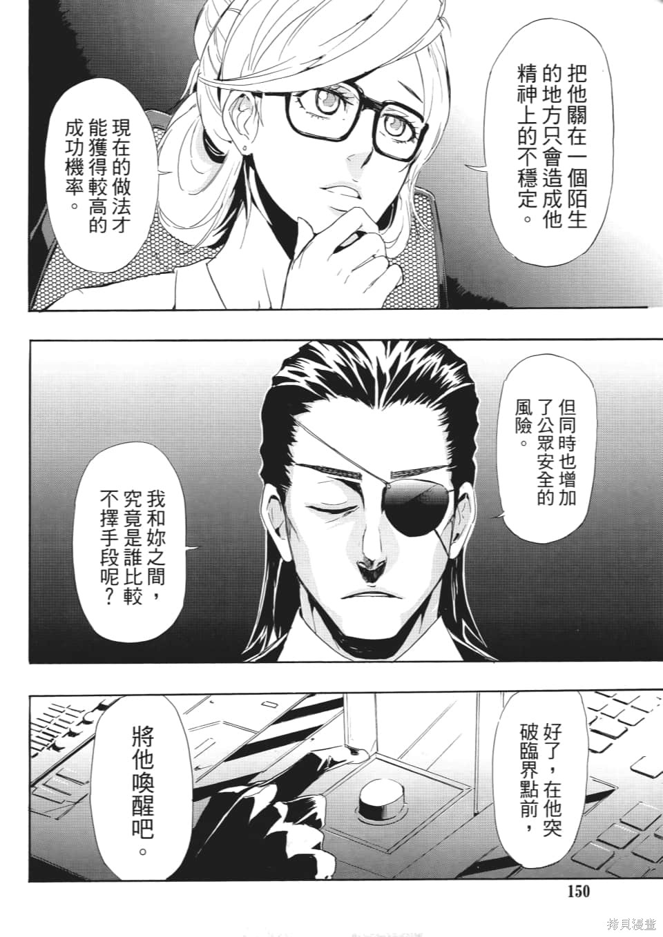 《SINNERS罪魂使》漫画最新章节第1卷免费下拉式在线观看章节第【153】张图片