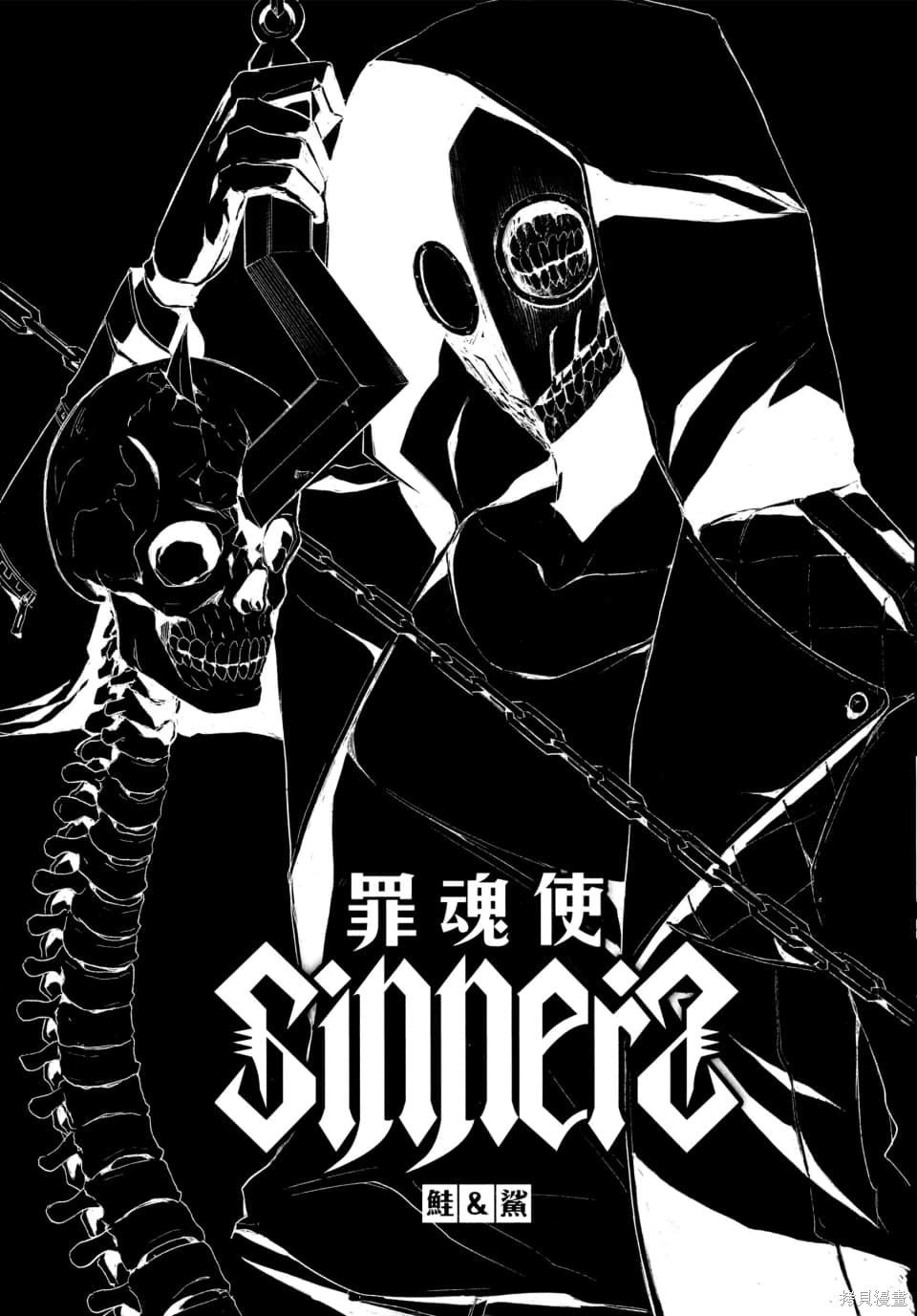 《SINNERS罪魂使》漫画最新章节第1卷免费下拉式在线观看章节第【3】张图片