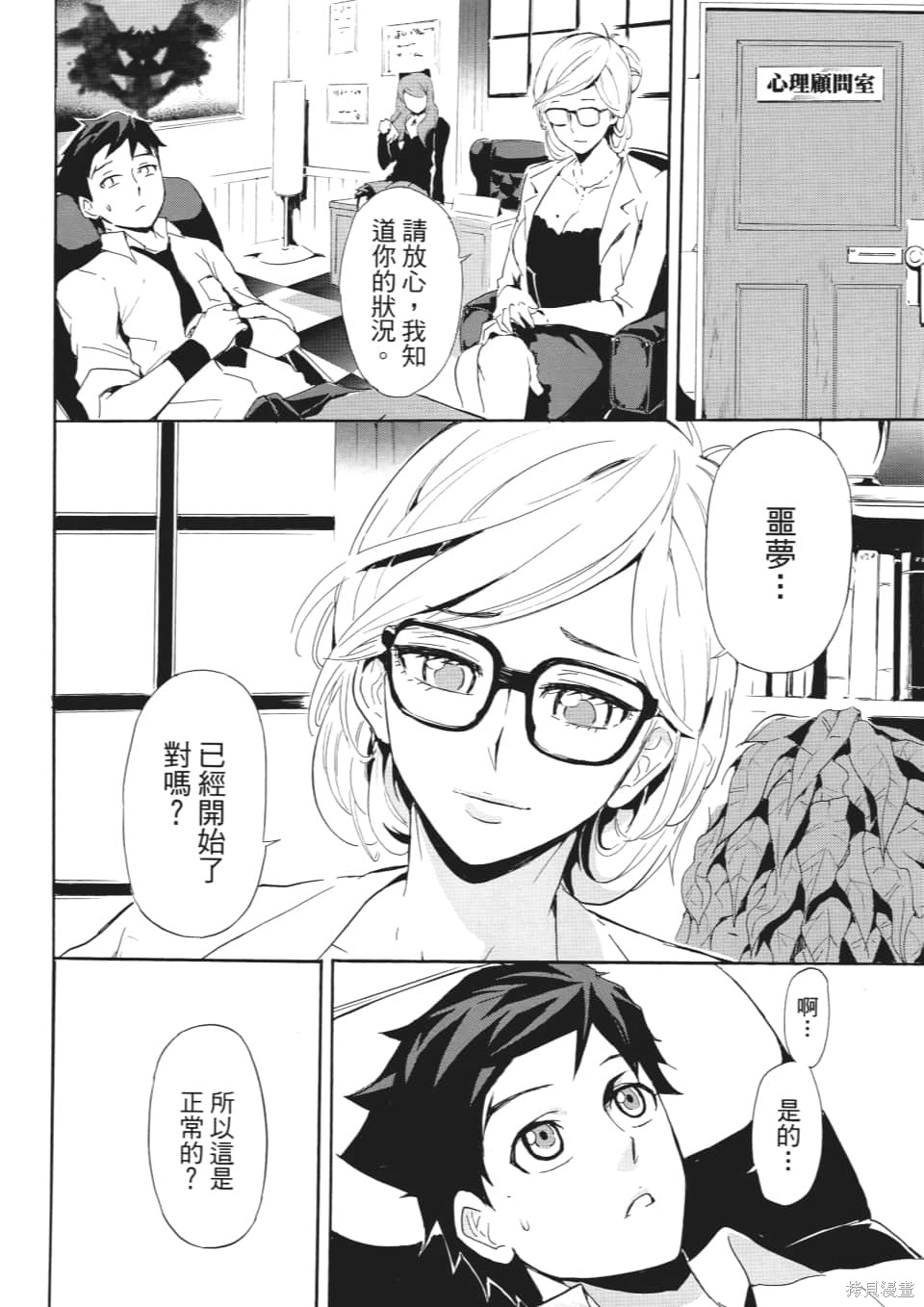 《SINNERS罪魂使》漫画最新章节第1卷免费下拉式在线观看章节第【141】张图片