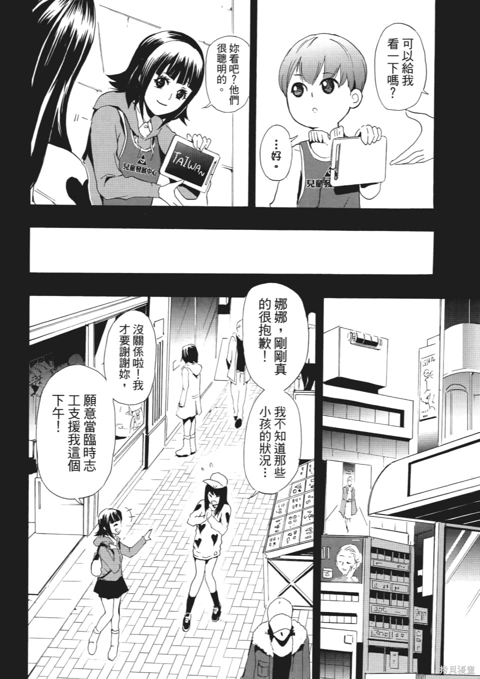 《SINNERS罪魂使》漫画最新章节第1卷免费下拉式在线观看章节第【159】张图片