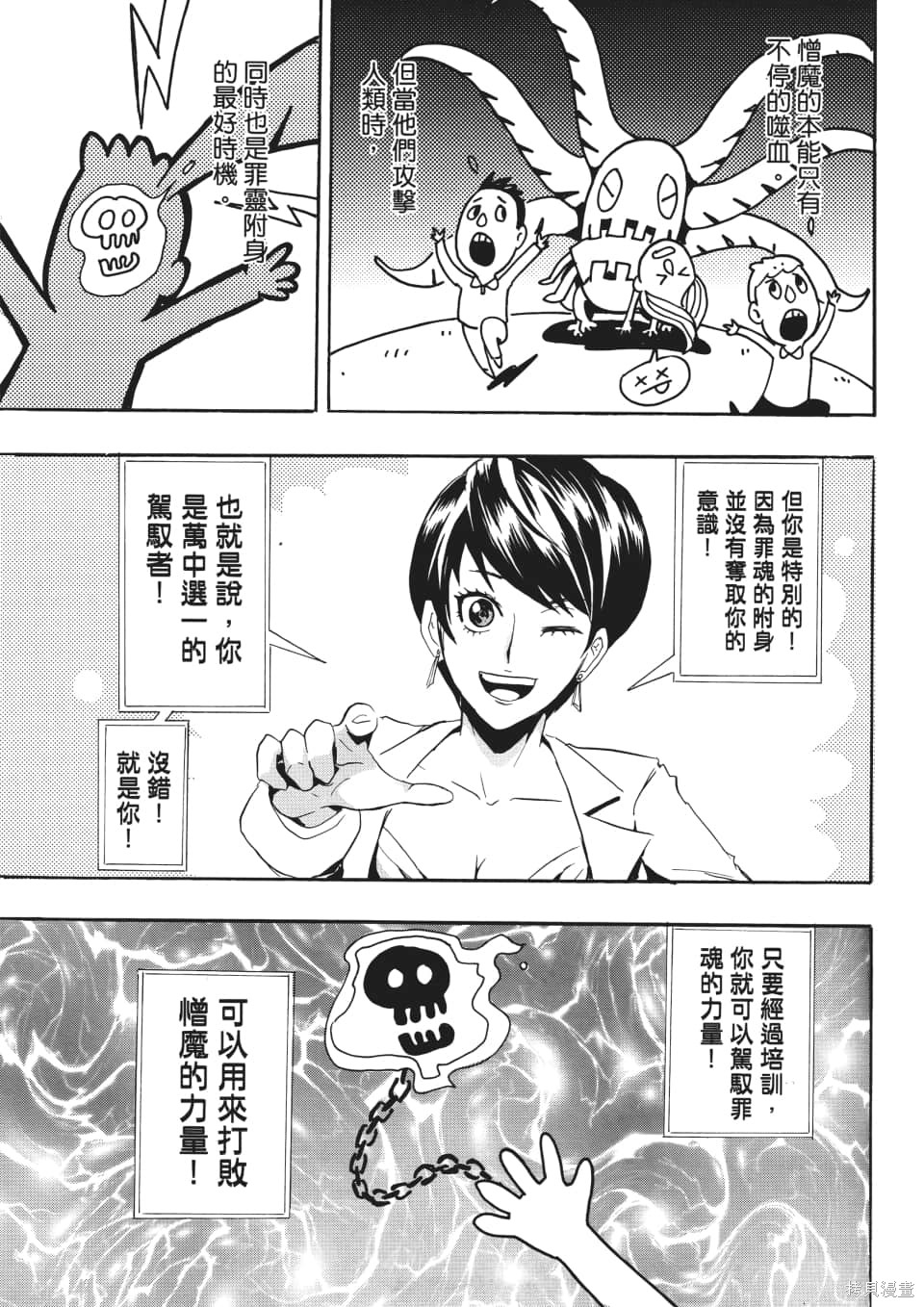 《SINNERS罪魂使》漫画最新章节第1卷免费下拉式在线观看章节第【120】张图片