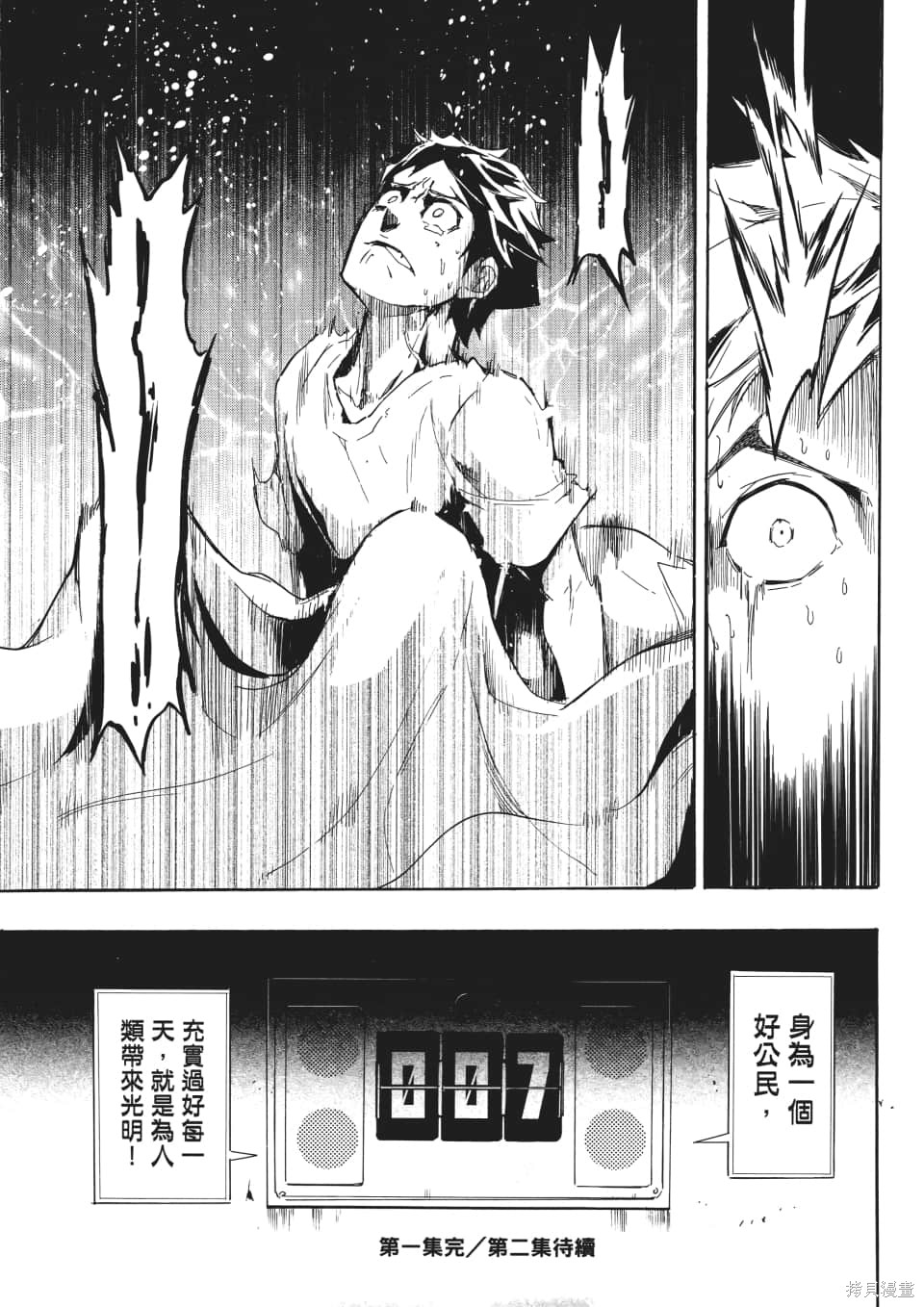 《SINNERS罪魂使》漫画最新章节第1卷免费下拉式在线观看章节第【154】张图片