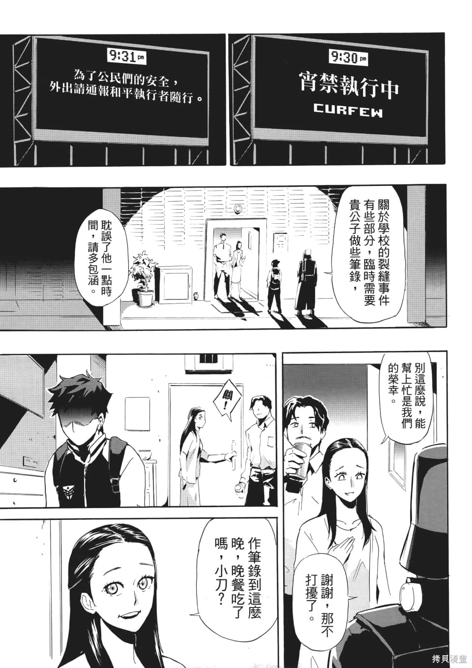 《SINNERS罪魂使》漫画最新章节第1卷免费下拉式在线观看章节第【130】张图片