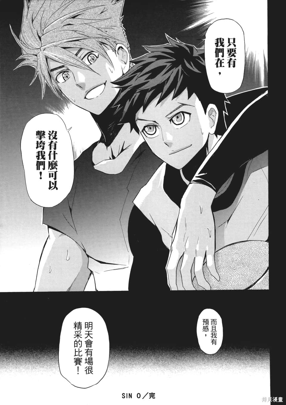 《SINNERS罪魂使》漫画最新章节第1卷免费下拉式在线观看章节第【172】张图片