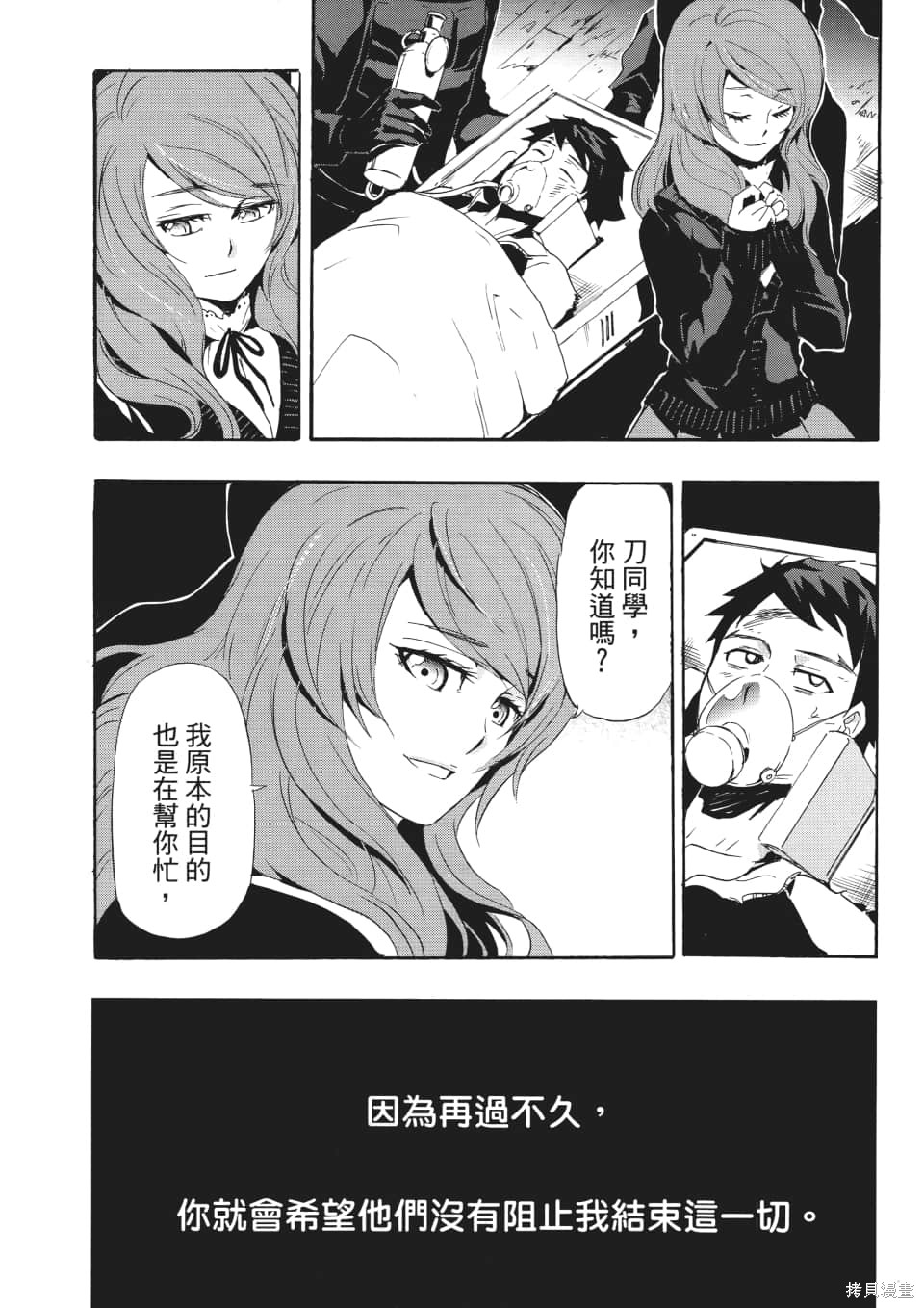 《SINNERS罪魂使》漫画最新章节第1卷免费下拉式在线观看章节第【116】张图片