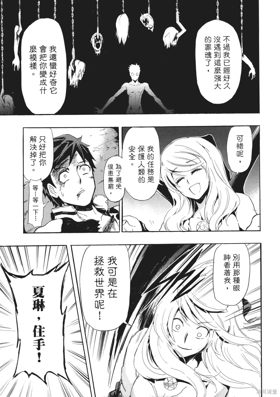 《SINNERS罪魂使》漫画最新章节第1卷免费下拉式在线观看章节第【110】张图片